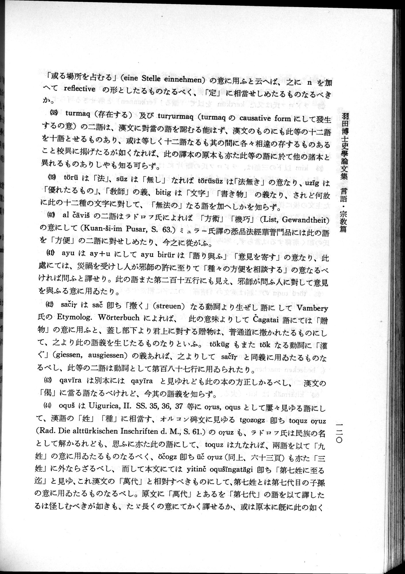 羽田博士史学論文集 : vol.2 / 182 ページ（白黒高解像度画像）