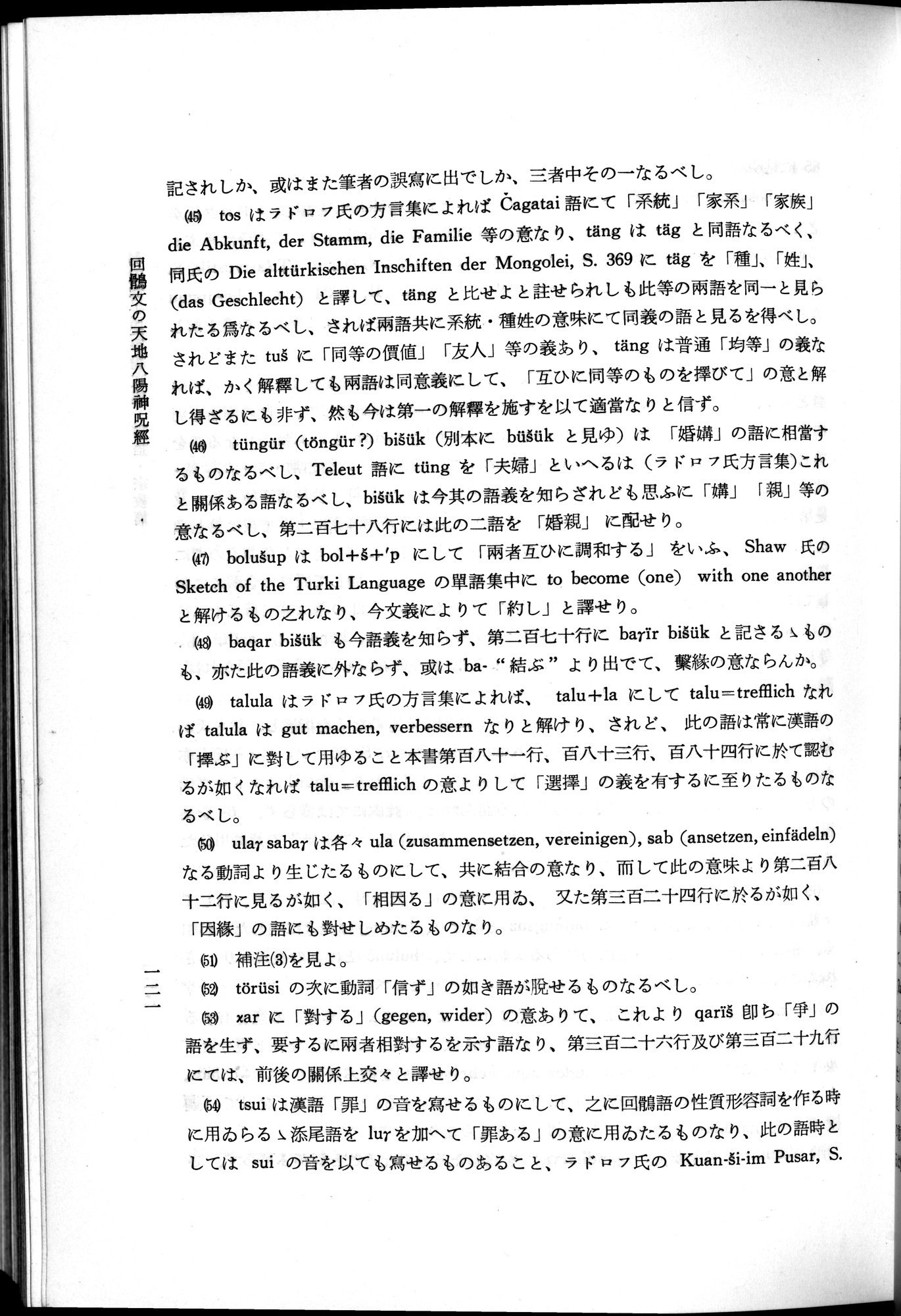 羽田博士史学論文集 : vol.2 / 183 ページ（白黒高解像度画像）