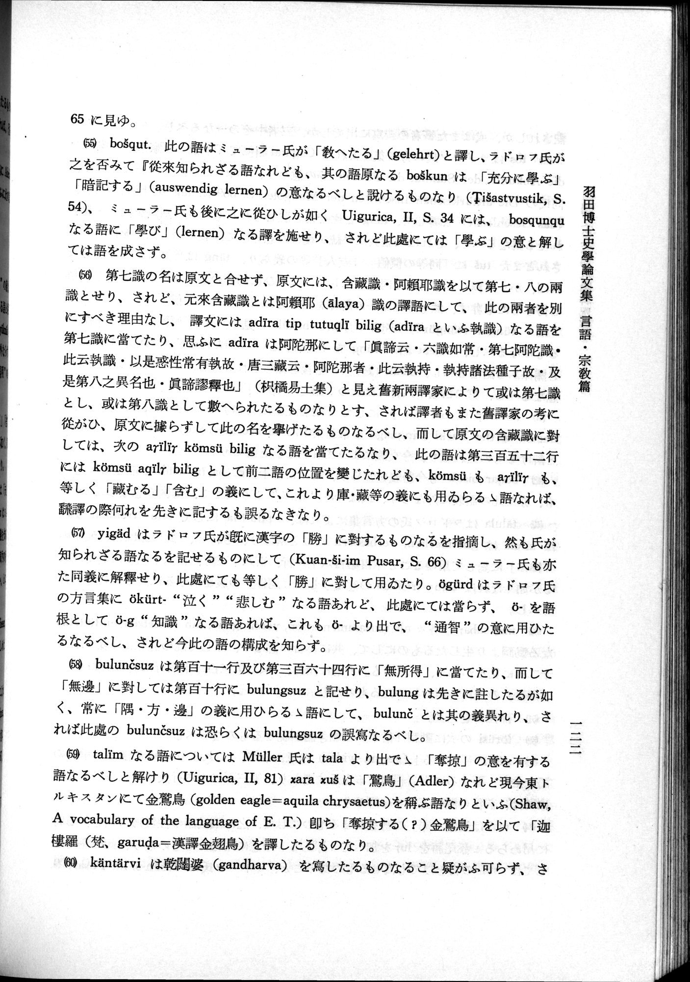 羽田博士史学論文集 : vol.2 / 184 ページ（白黒高解像度画像）