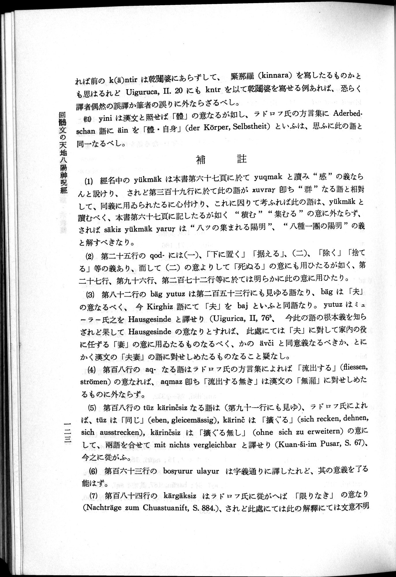 羽田博士史学論文集 : vol.2 / 185 ページ（白黒高解像度画像）