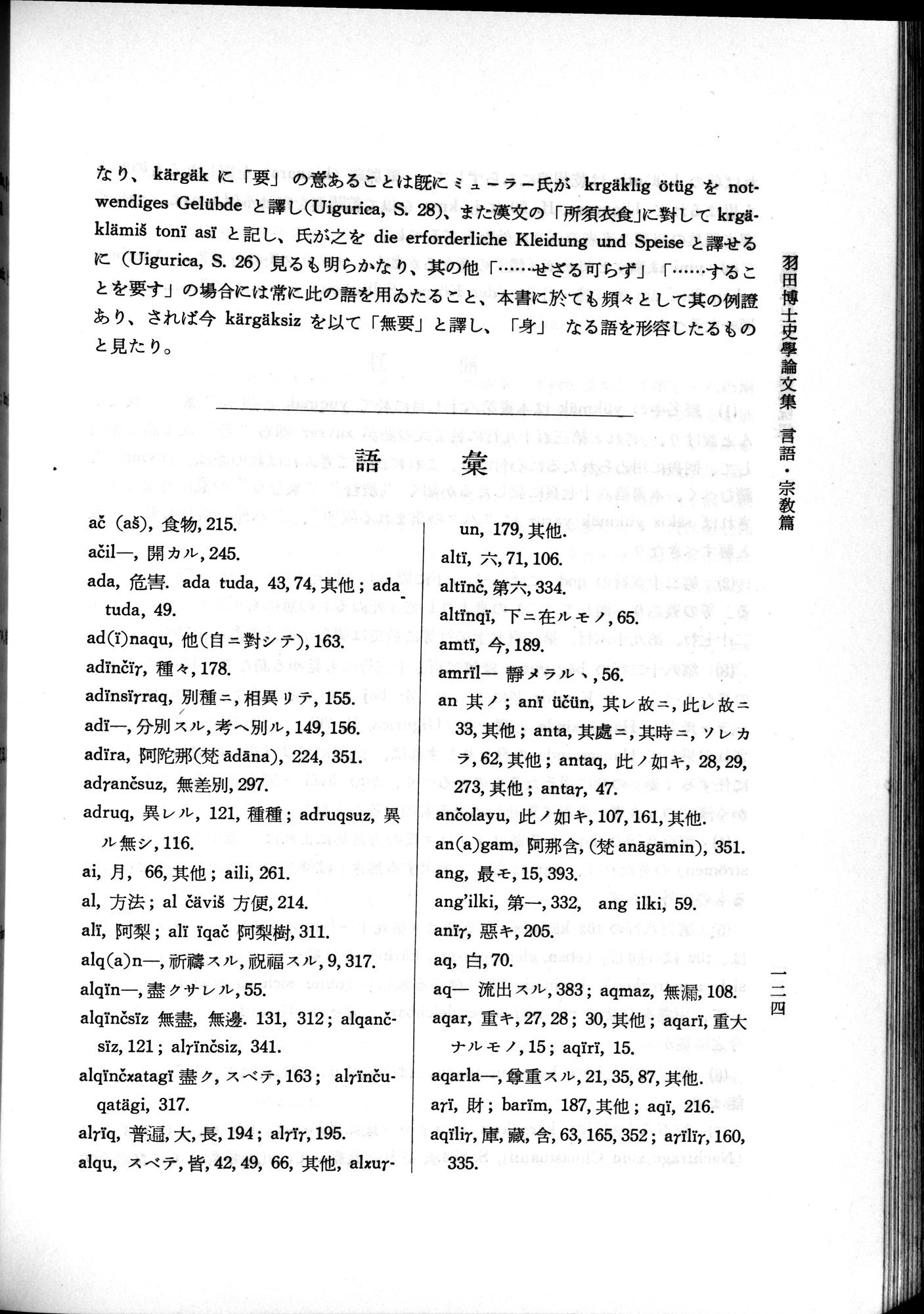 羽田博士史学論文集 : vol.2 / 186 ページ（白黒高解像度画像）