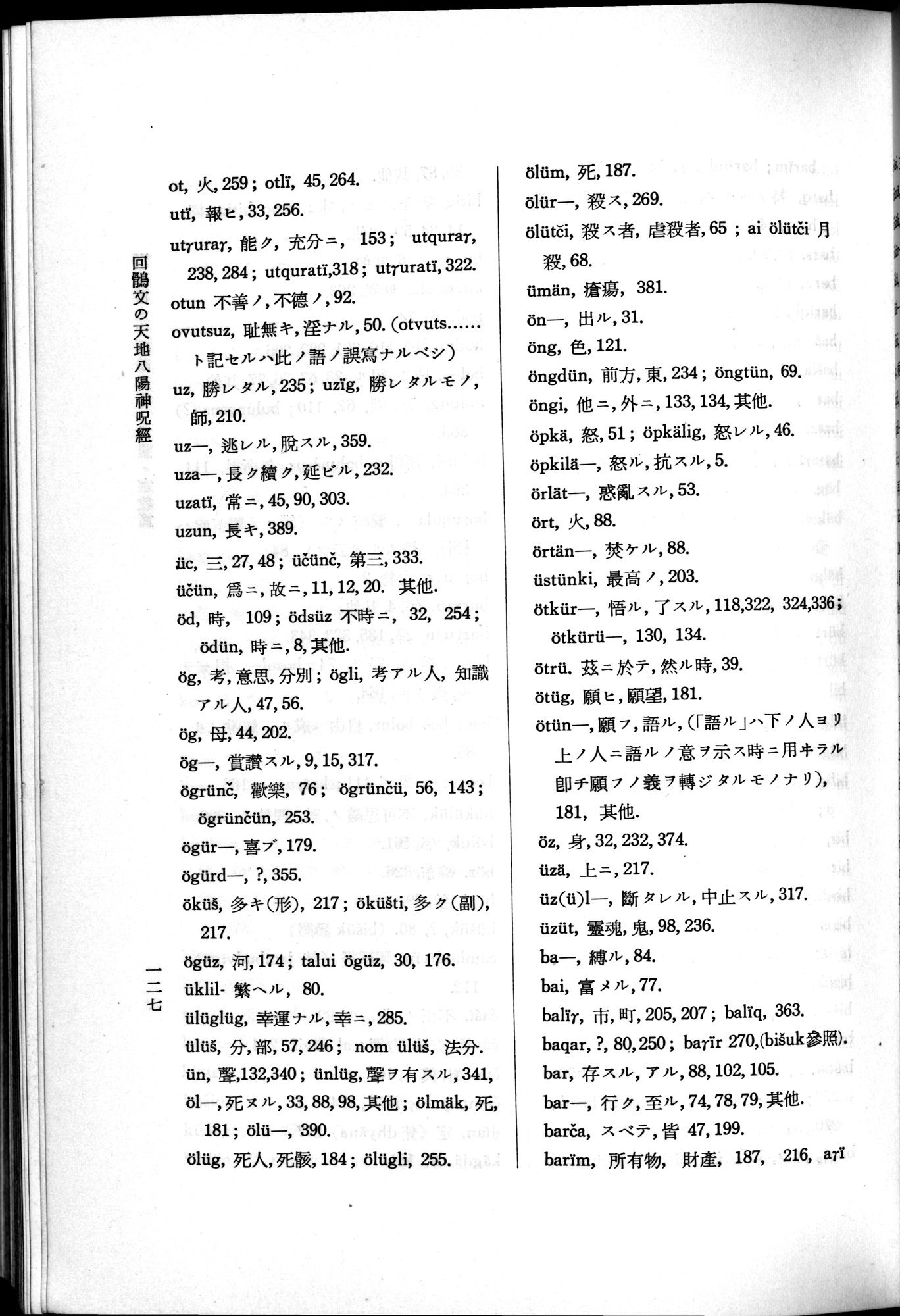 羽田博士史学論文集 : vol.2 / 189 ページ（白黒高解像度画像）