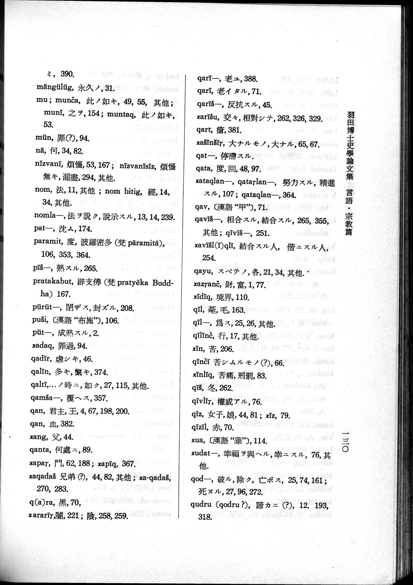 羽田博士史学論文集 : vol.2 / 192 ページ（白黒高解像度画像）
