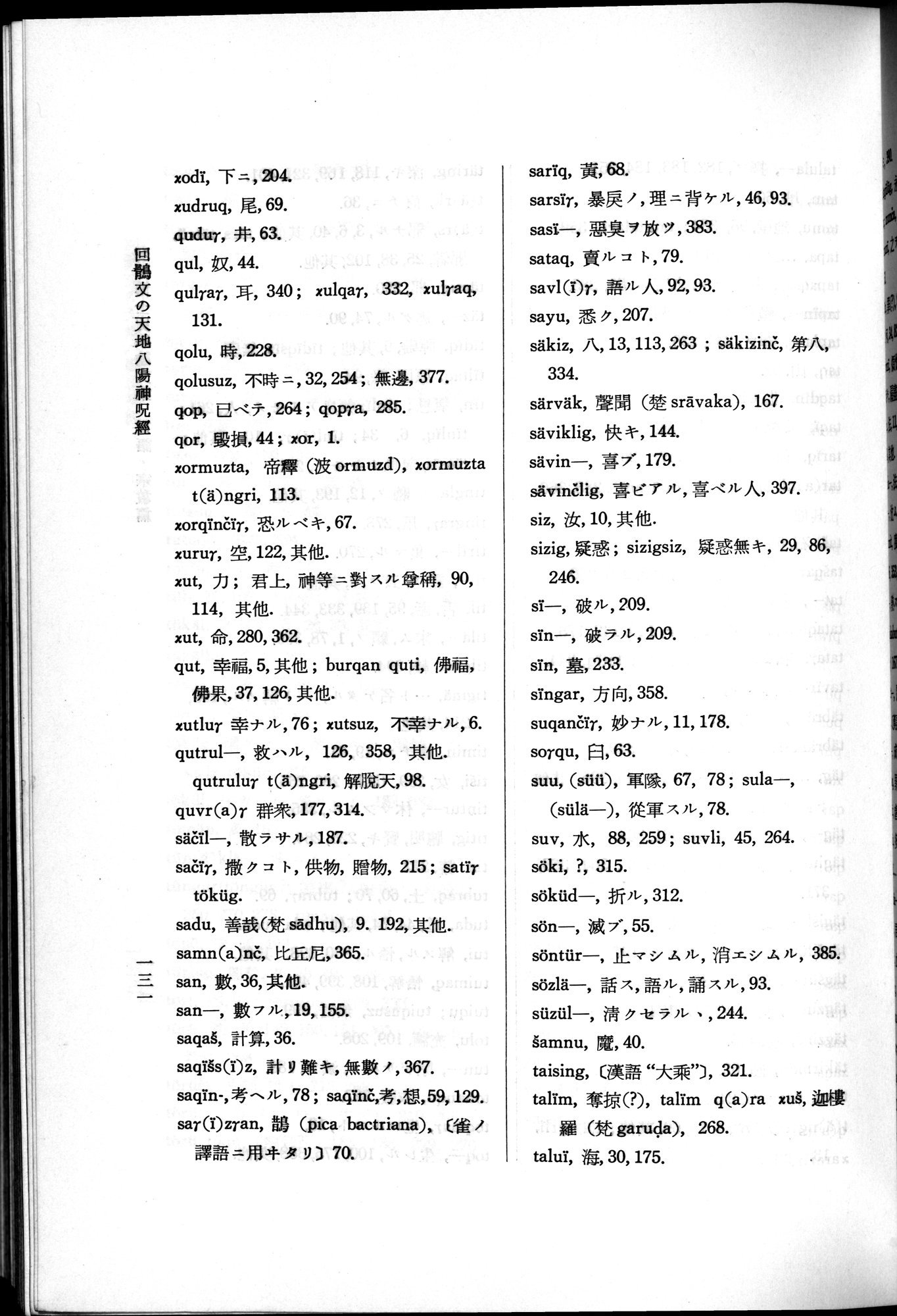 羽田博士史学論文集 : vol.2 / 193 ページ（白黒高解像度画像）