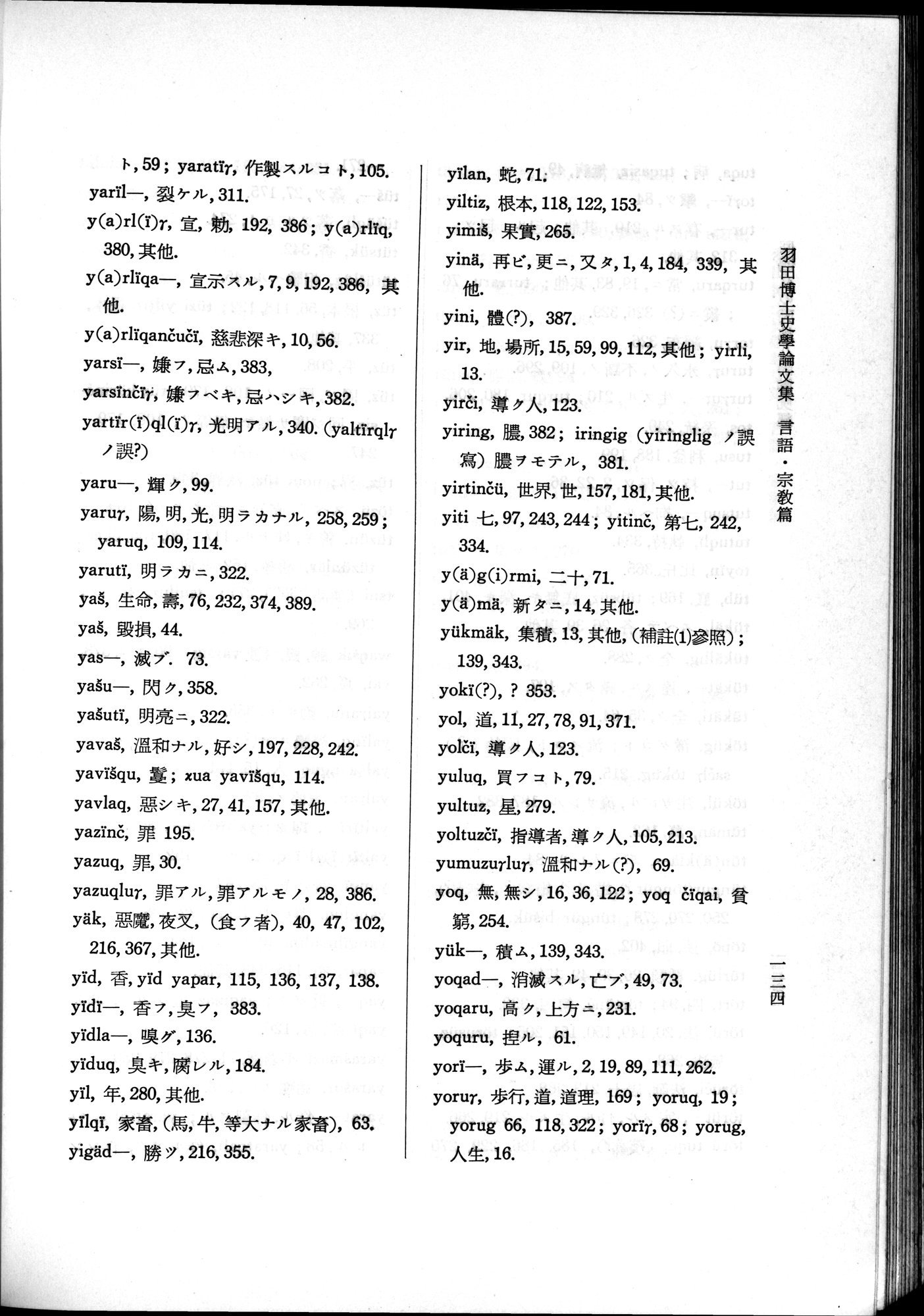 羽田博士史学論文集 : vol.2 / 196 ページ（白黒高解像度画像）