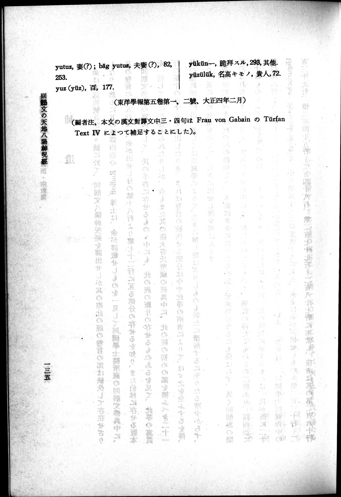 羽田博士史学論文集 : vol.2 / 197 ページ（白黒高解像度画像）