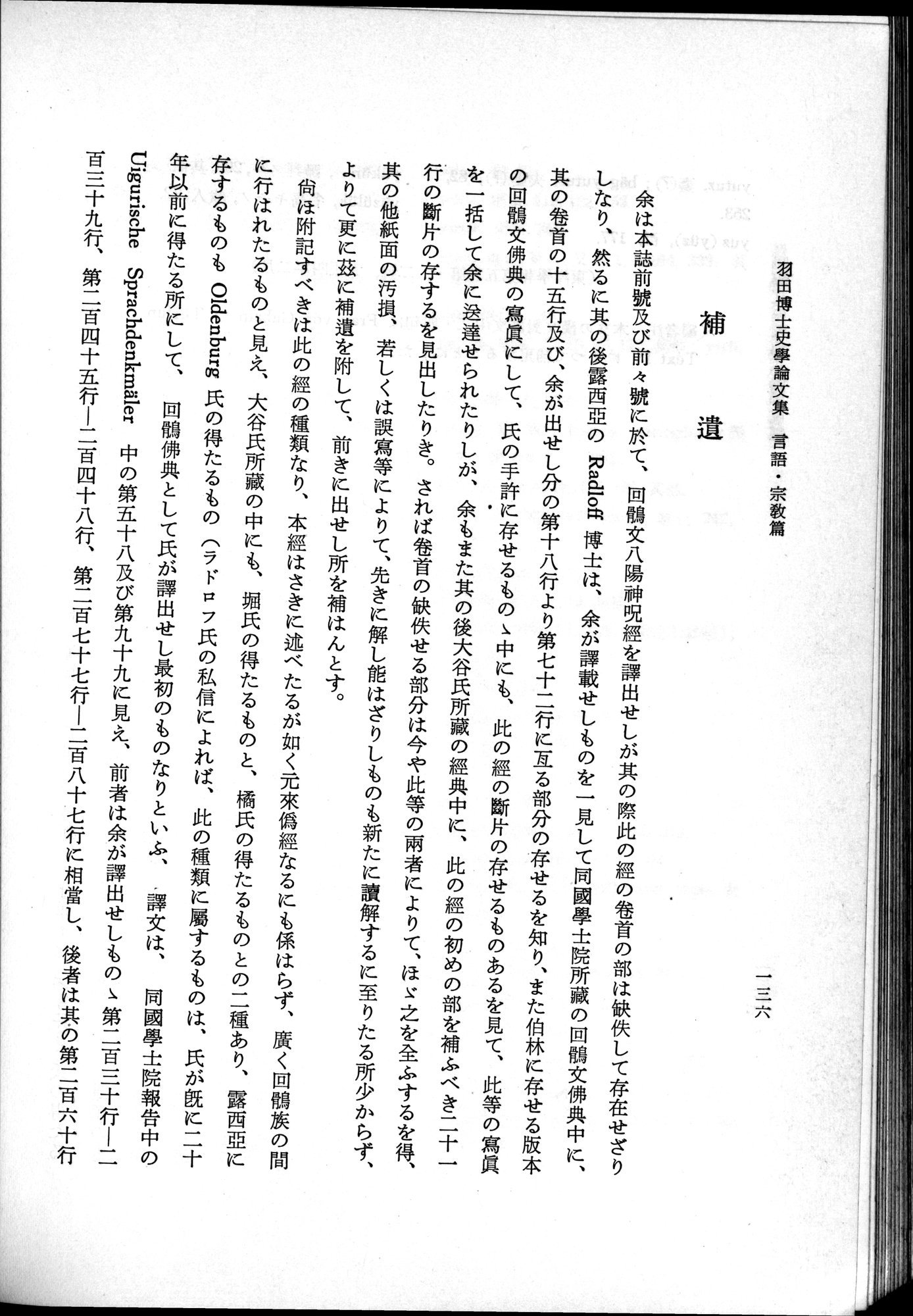 羽田博士史学論文集 : vol.2 / 198 ページ（白黒高解像度画像）