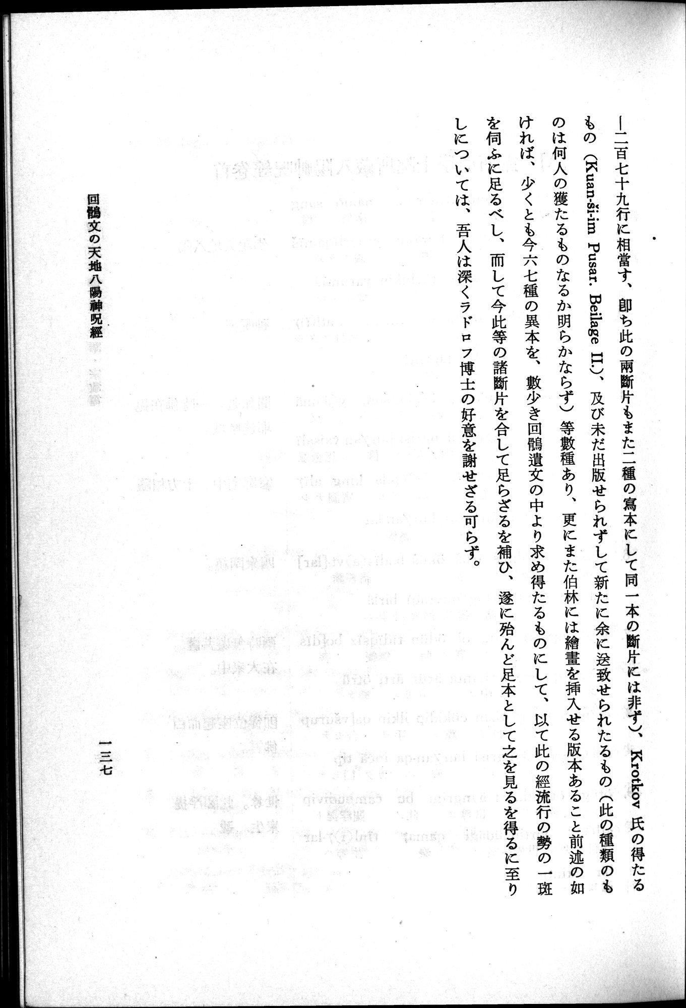 羽田博士史学論文集 : vol.2 / 199 ページ（白黒高解像度画像）
