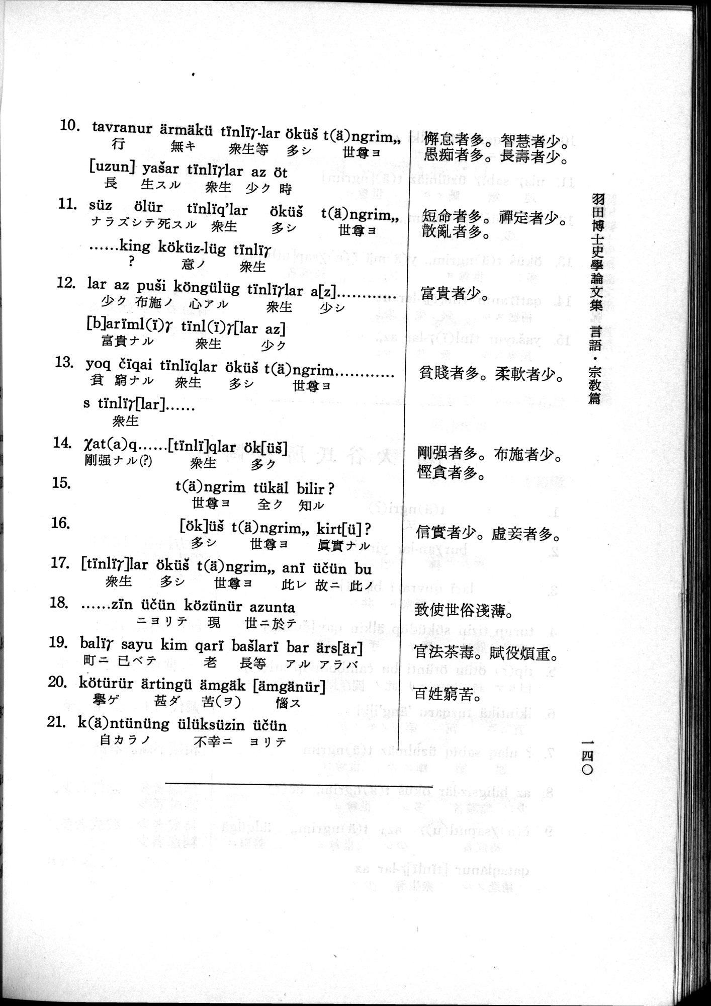 羽田博士史学論文集 : vol.2 / 202 ページ（白黒高解像度画像）