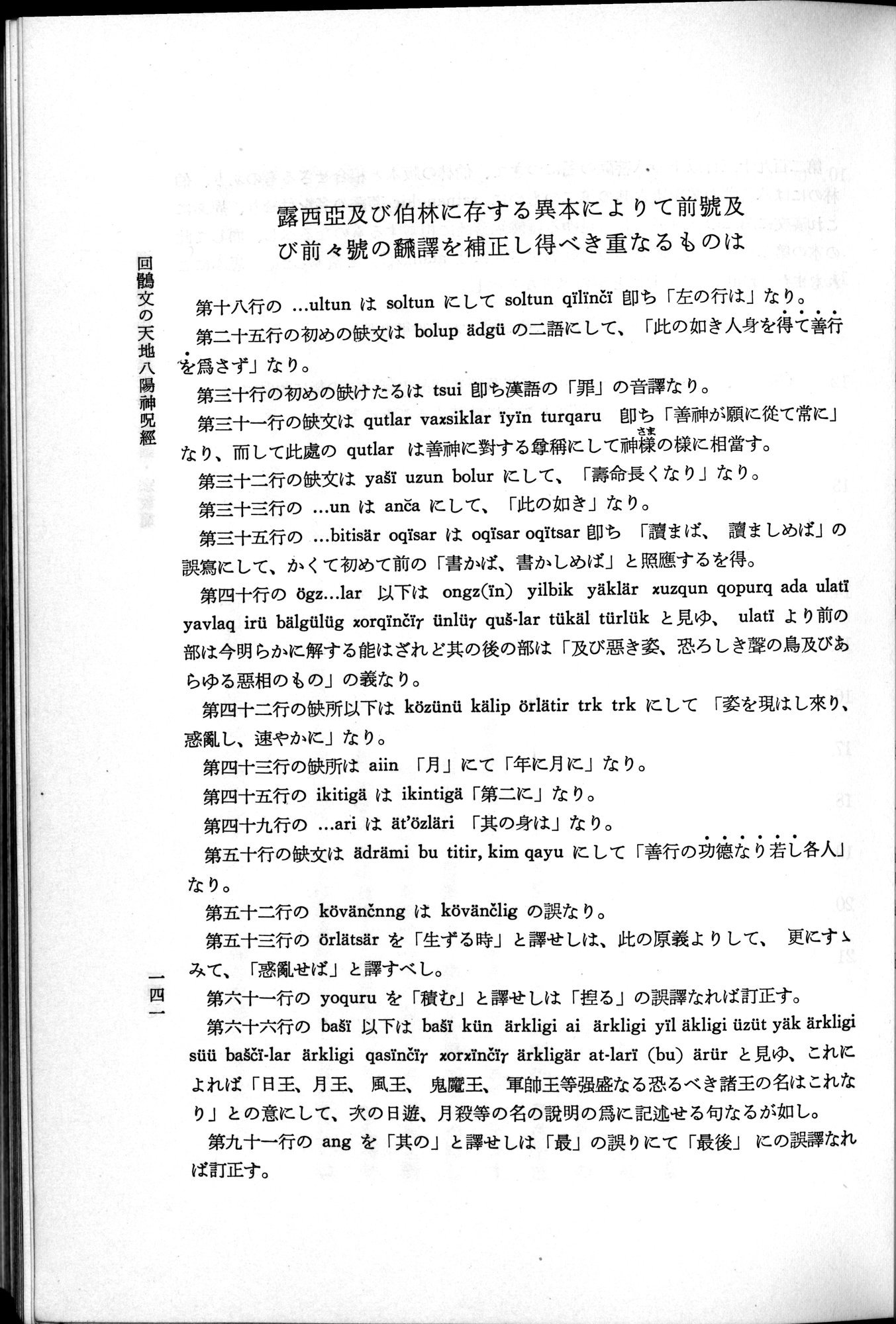 羽田博士史学論文集 : vol.2 / 203 ページ（白黒高解像度画像）