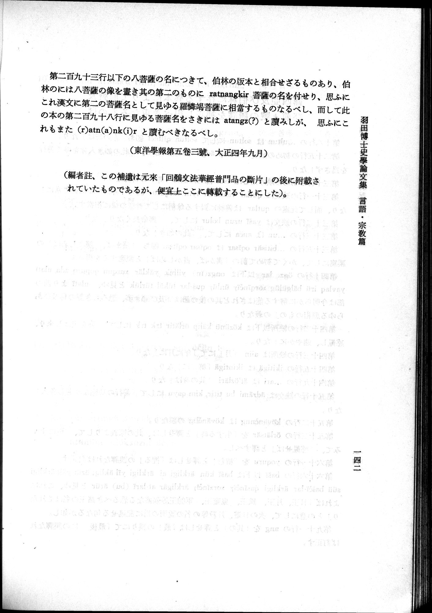 羽田博士史学論文集 : vol.2 / 204 ページ（白黒高解像度画像）