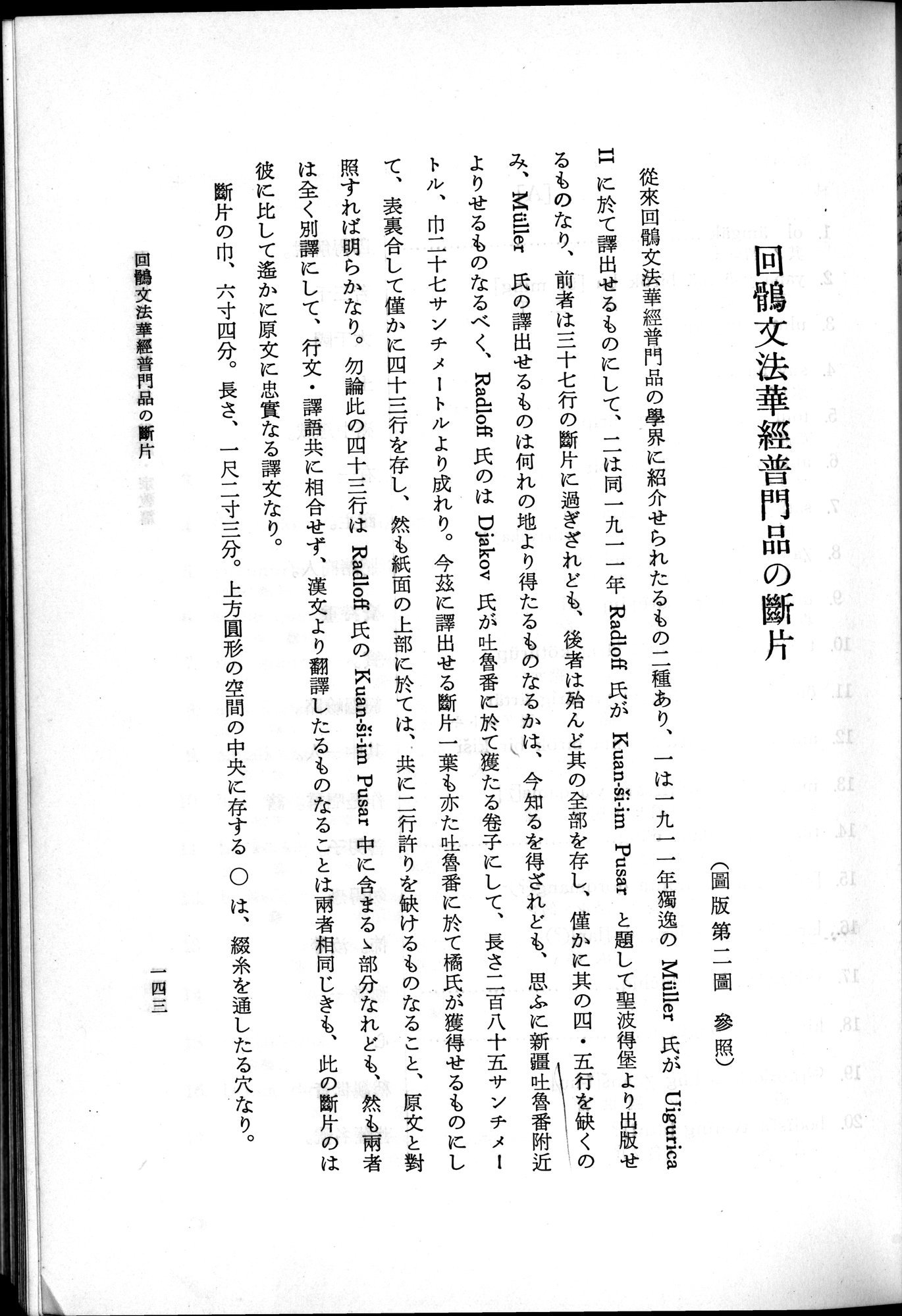 羽田博士史学論文集 : vol.2 / 205 ページ（白黒高解像度画像）