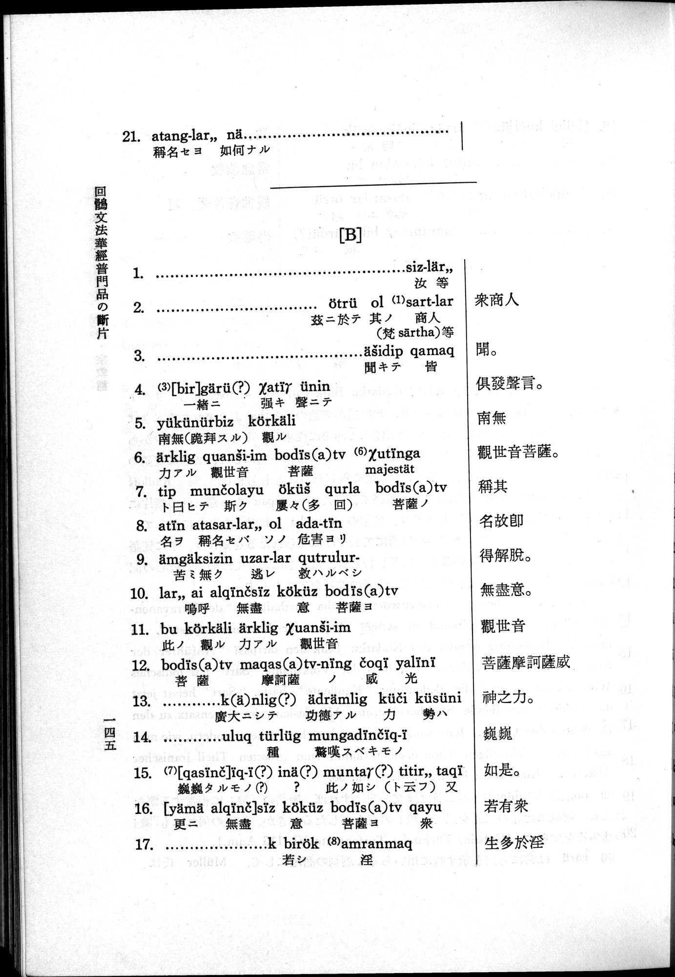 羽田博士史学論文集 : vol.2 / 207 ページ（白黒高解像度画像）
