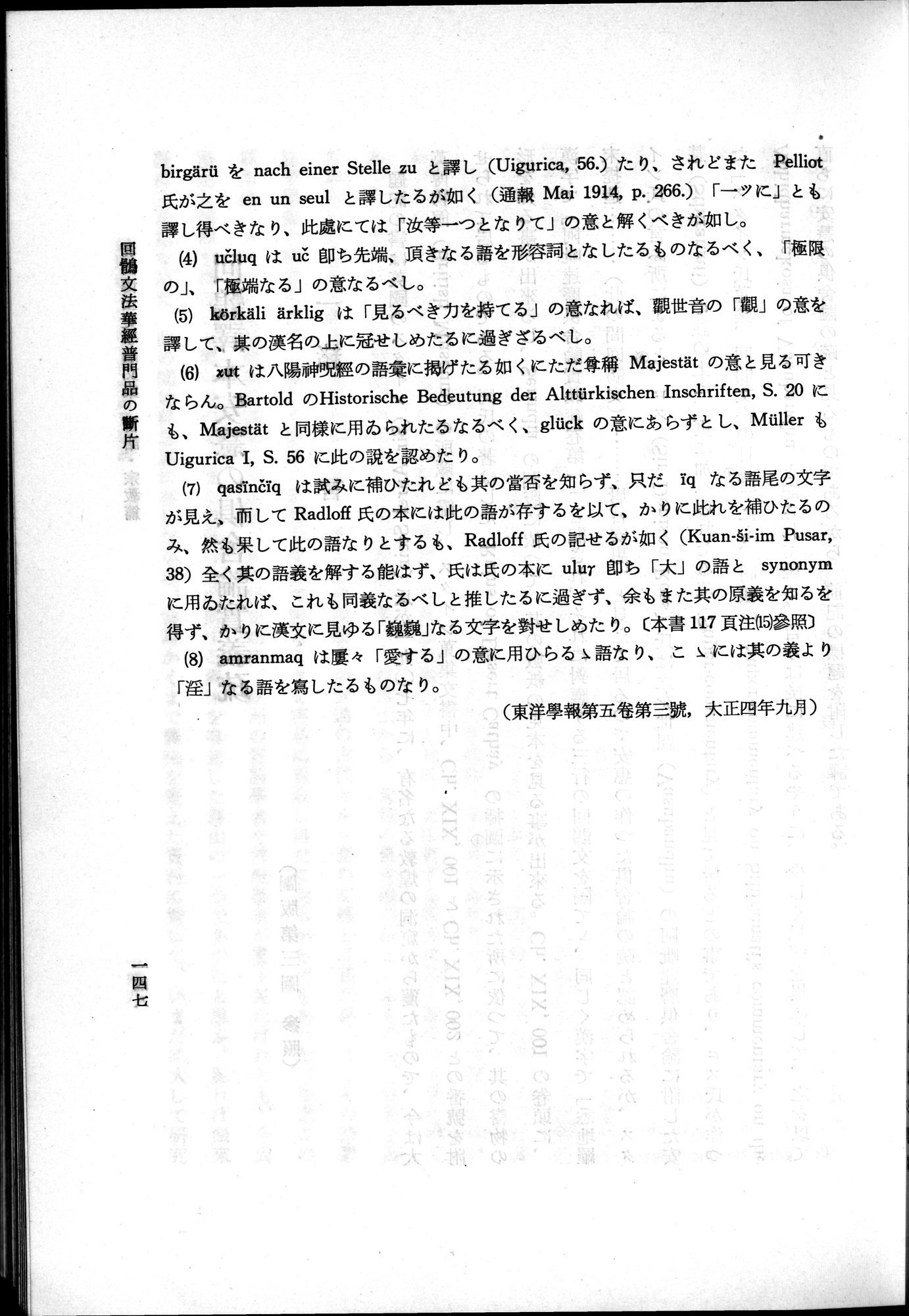 羽田博士史学論文集 : vol.2 / 209 ページ（白黒高解像度画像）