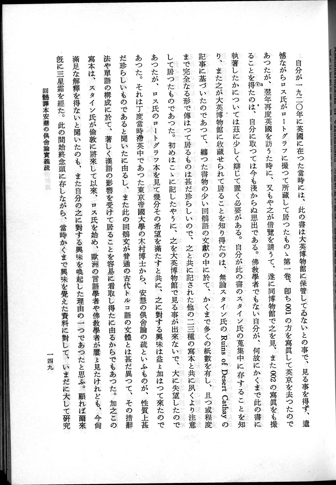 羽田博士史学論文集 : vol.2 / 211 ページ（白黒高解像度画像）