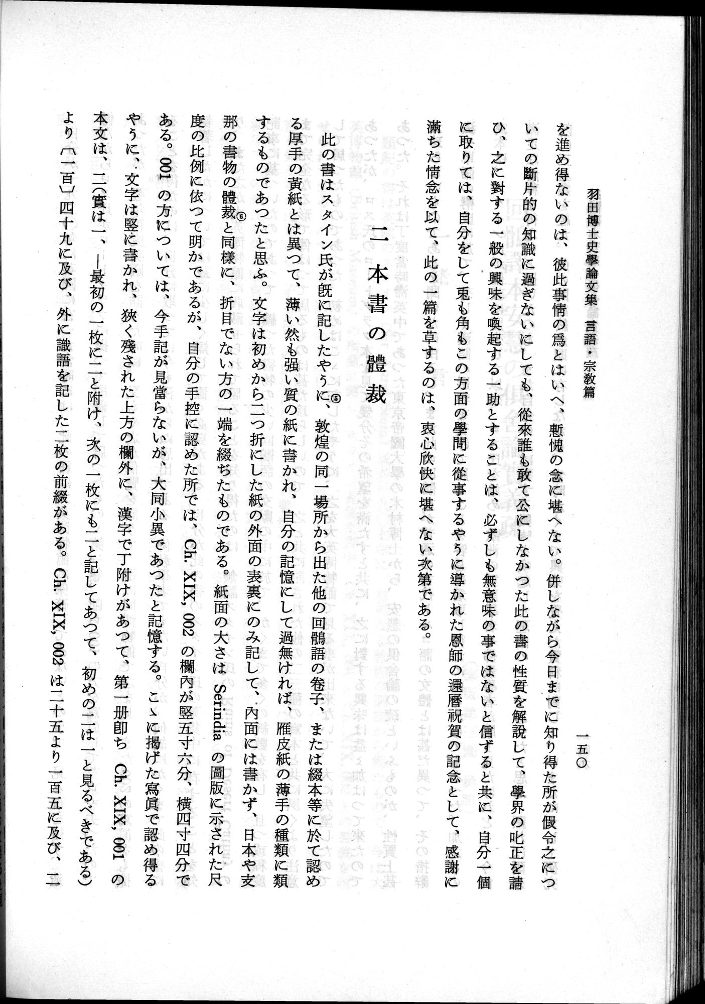 羽田博士史学論文集 : vol.2 / 212 ページ（白黒高解像度画像）