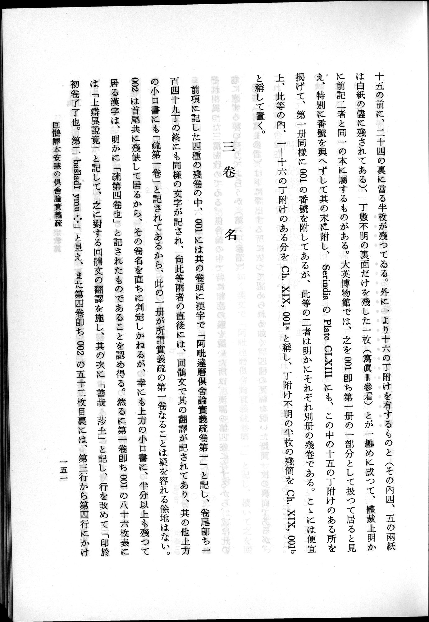 羽田博士史学論文集 : vol.2 / 213 ページ（白黒高解像度画像）