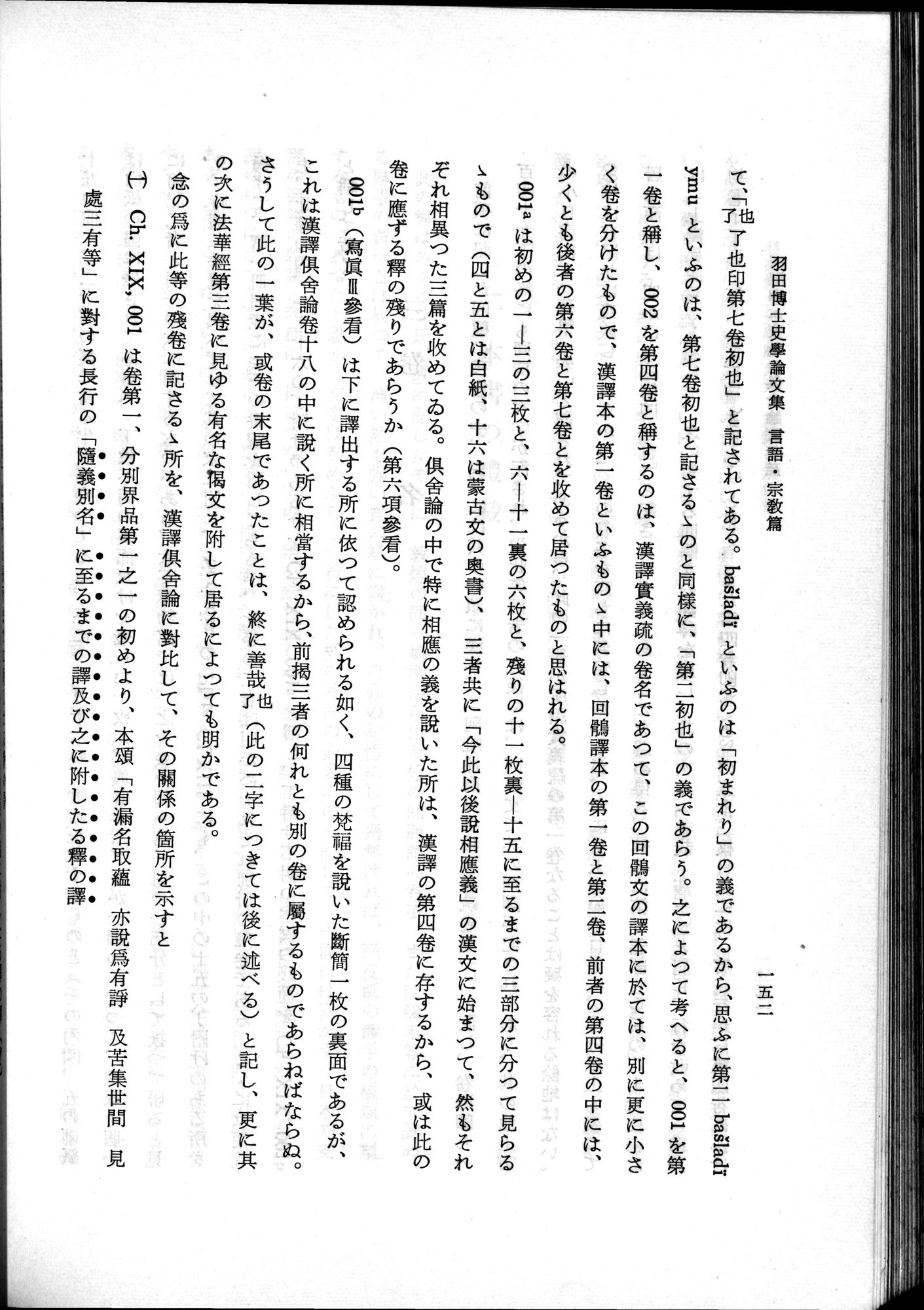 羽田博士史学論文集 : vol.2 / 214 ページ（白黒高解像度画像）