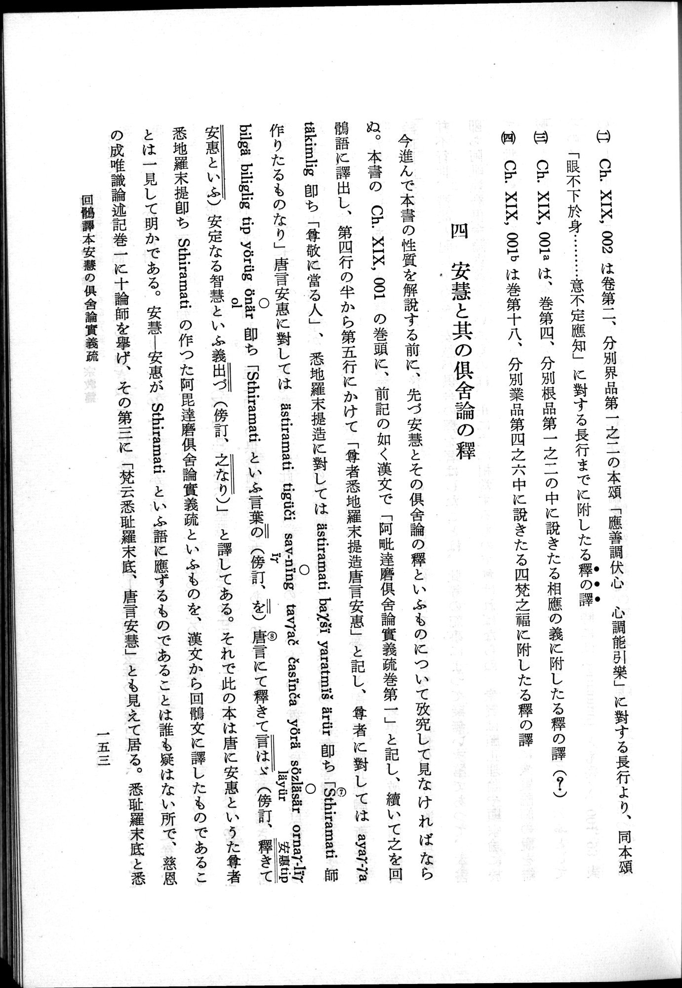 羽田博士史学論文集 : vol.2 / 215 ページ（白黒高解像度画像）