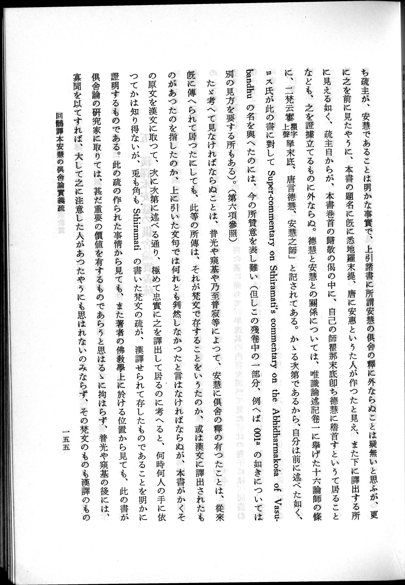 羽田博士史学論文集 : vol.2 / 217 ページ（白黒高解像度画像）