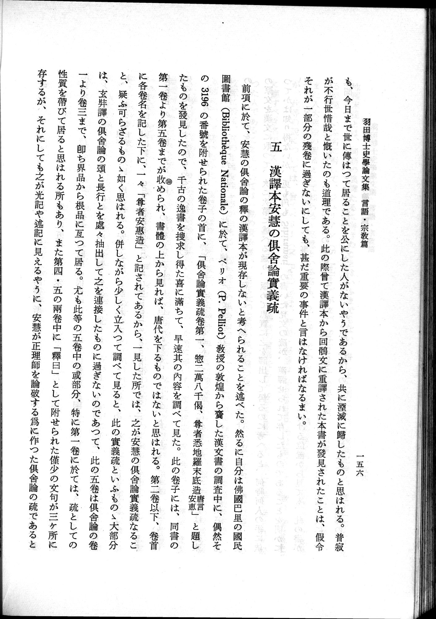 羽田博士史学論文集 : vol.2 / 218 ページ（白黒高解像度画像）