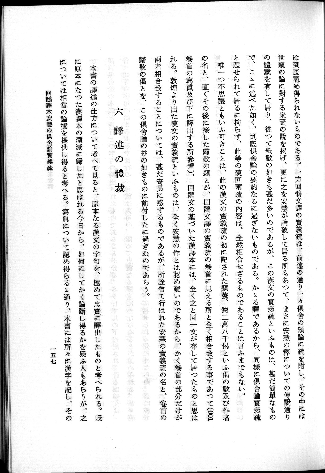 羽田博士史学論文集 : vol.2 / 219 ページ（白黒高解像度画像）
