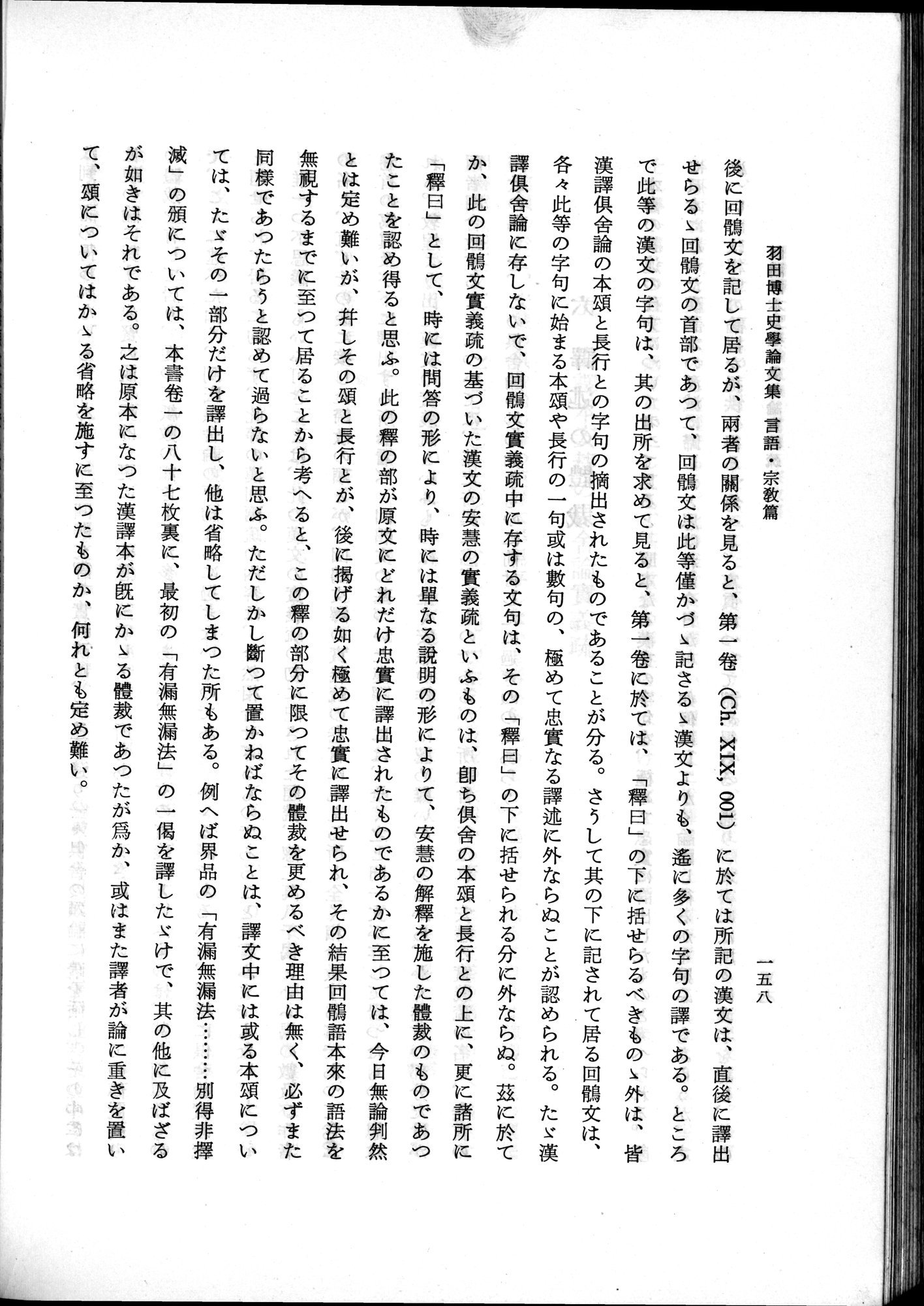 羽田博士史学論文集 : vol.2 / 220 ページ（白黒高解像度画像）