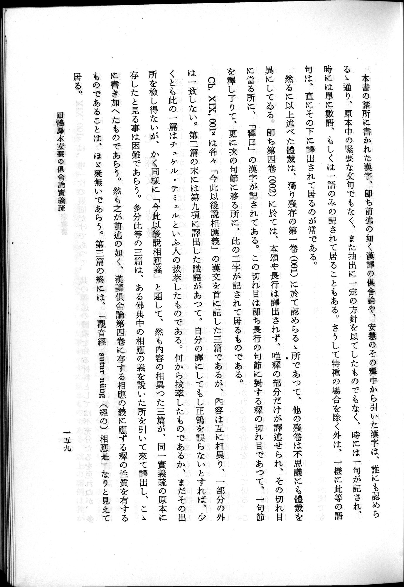 羽田博士史学論文集 : vol.2 / 221 ページ（白黒高解像度画像）