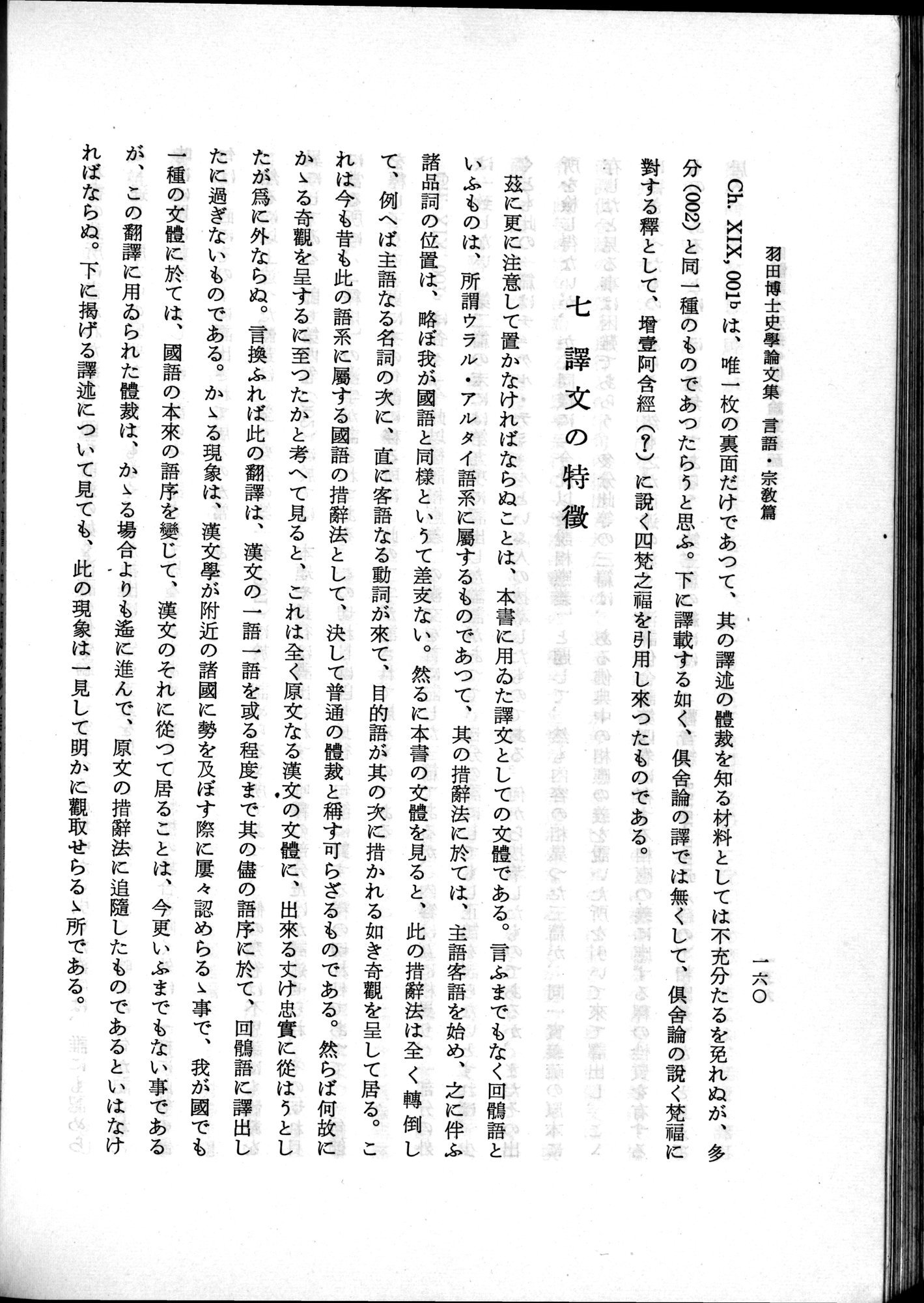 羽田博士史学論文集 : vol.2 / 222 ページ（白黒高解像度画像）