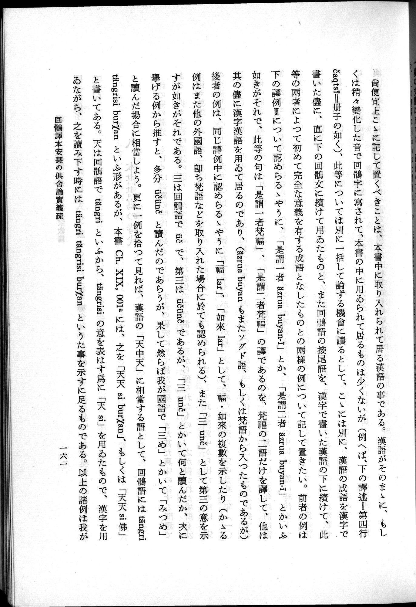 羽田博士史学論文集 : vol.2 / 223 ページ（白黒高解像度画像）