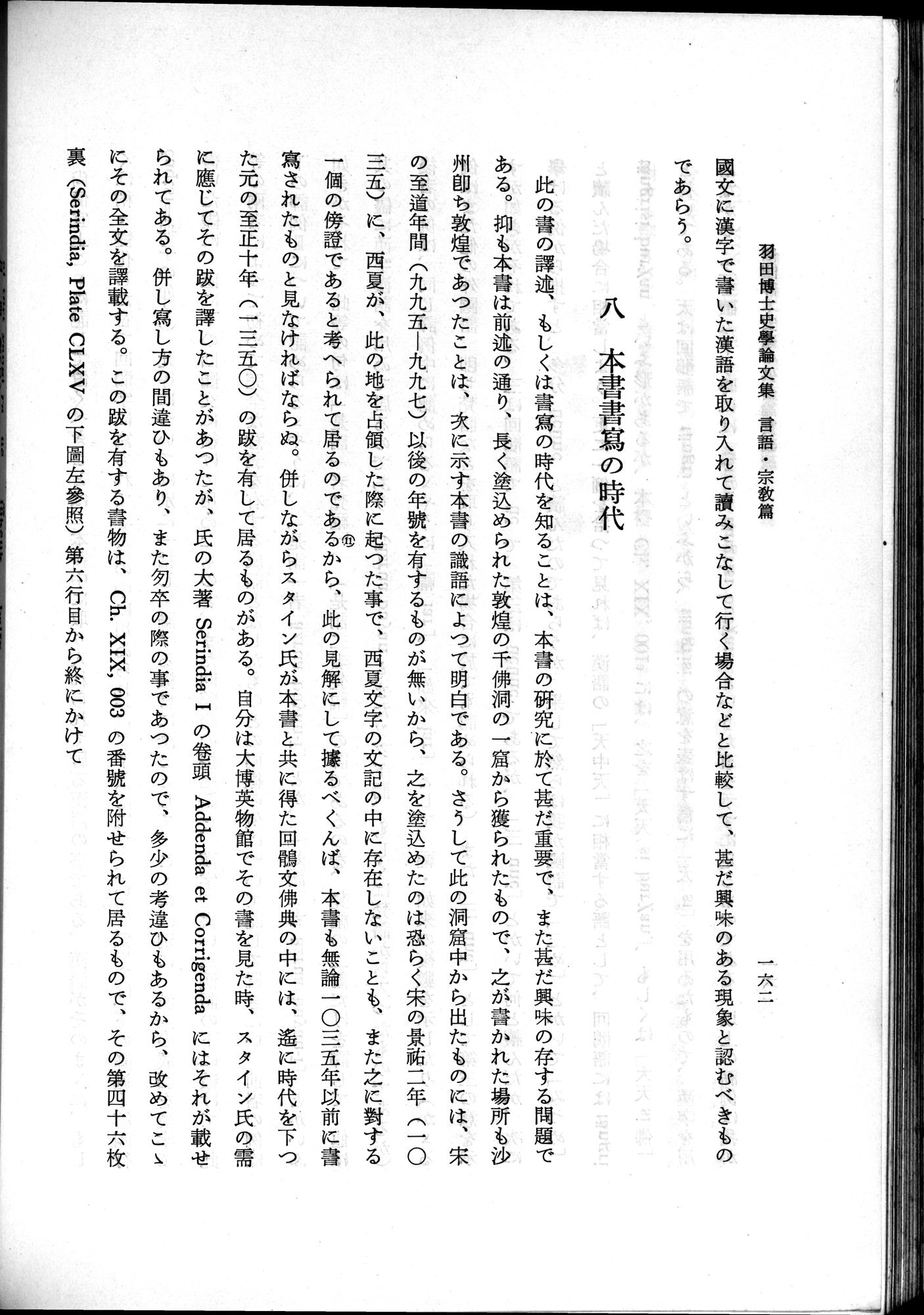 羽田博士史学論文集 : vol.2 / 224 ページ（白黒高解像度画像）