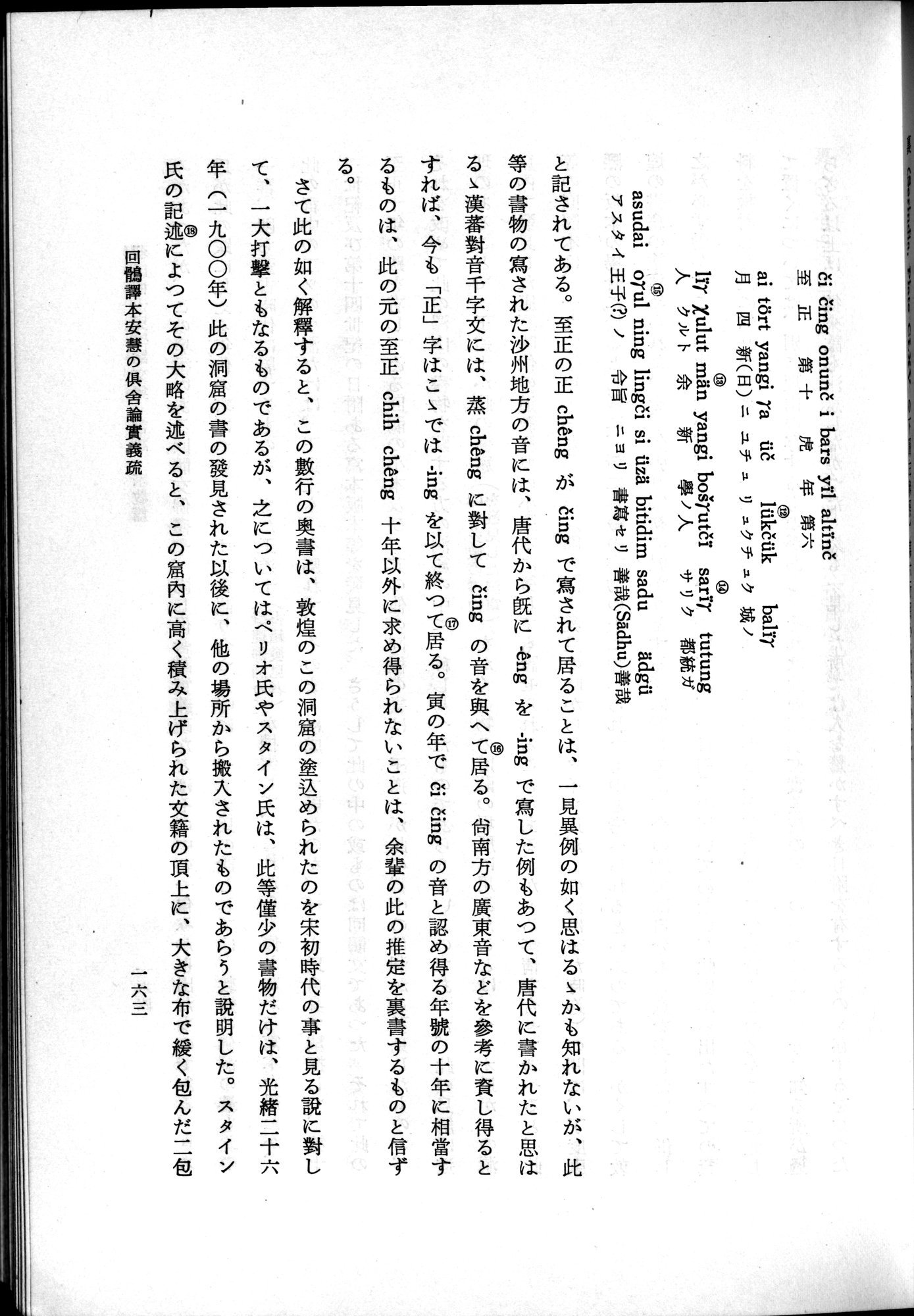 羽田博士史学論文集 : vol.2 / 225 ページ（白黒高解像度画像）