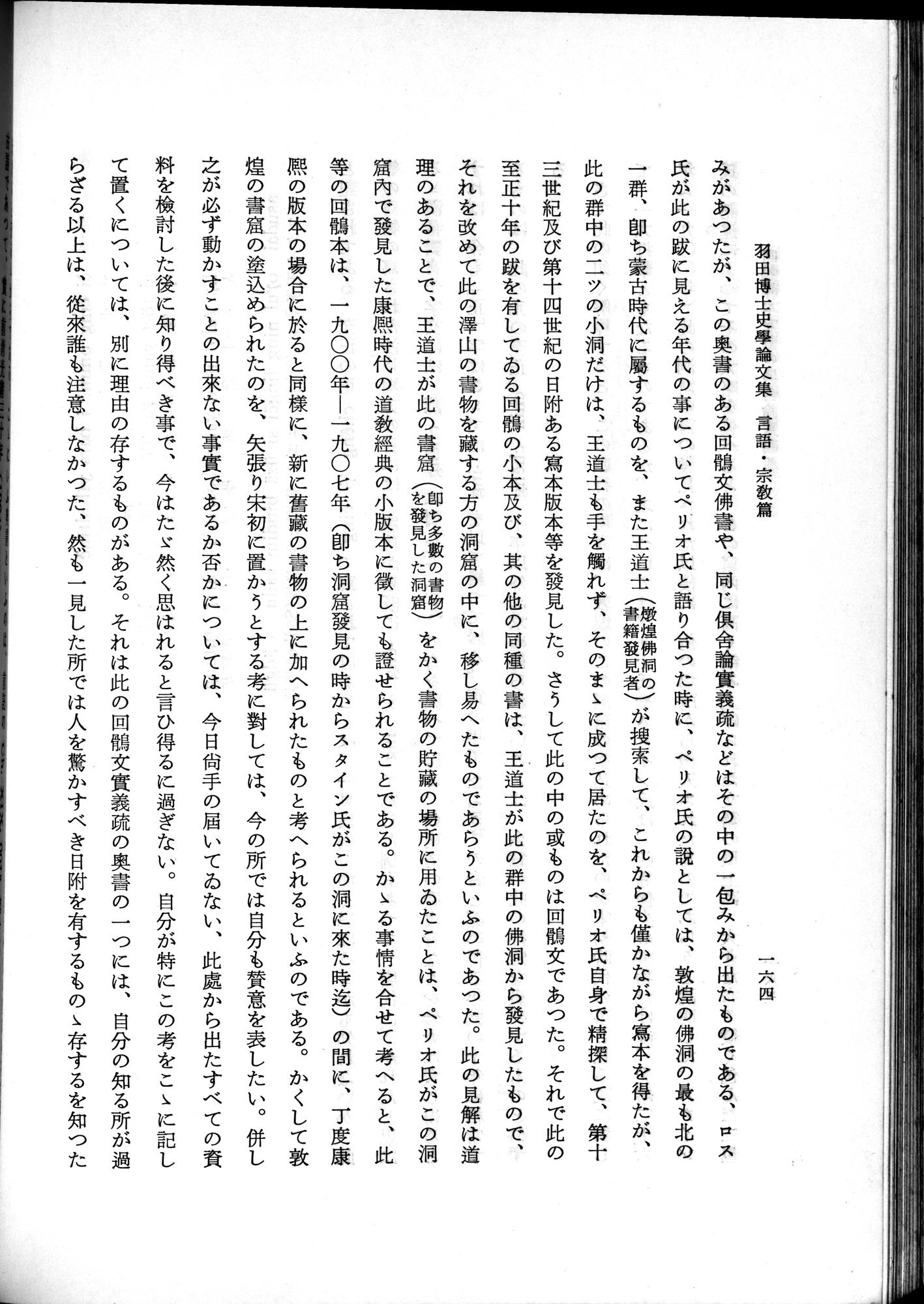 羽田博士史学論文集 : vol.2 / 226 ページ（白黒高解像度画像）