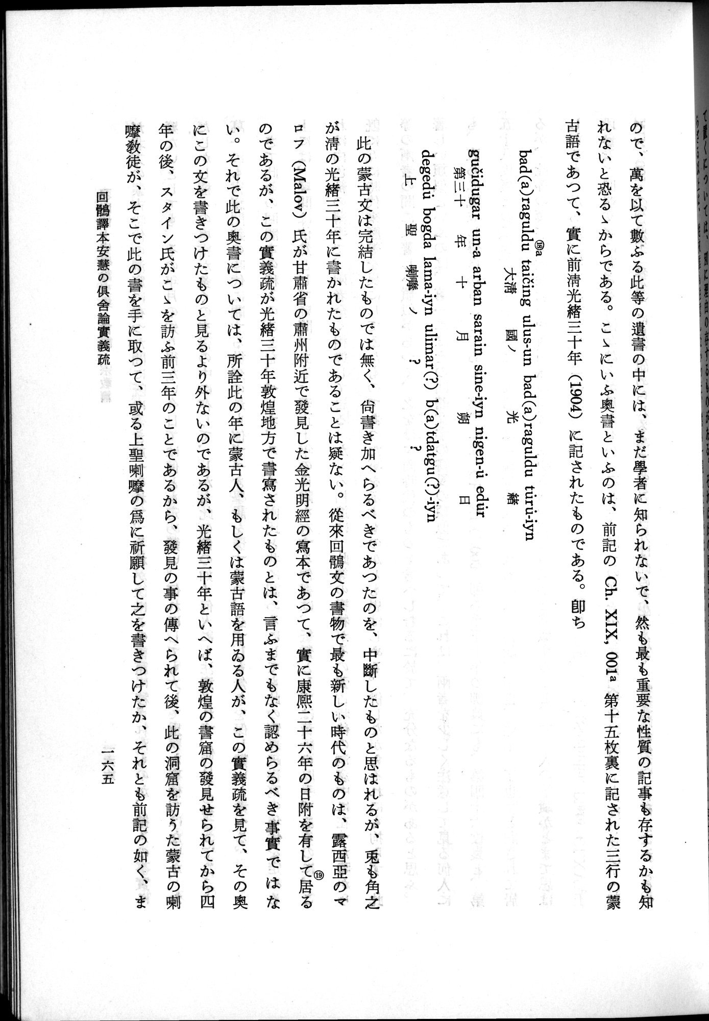 羽田博士史学論文集 : vol.2 / 227 ページ（白黒高解像度画像）