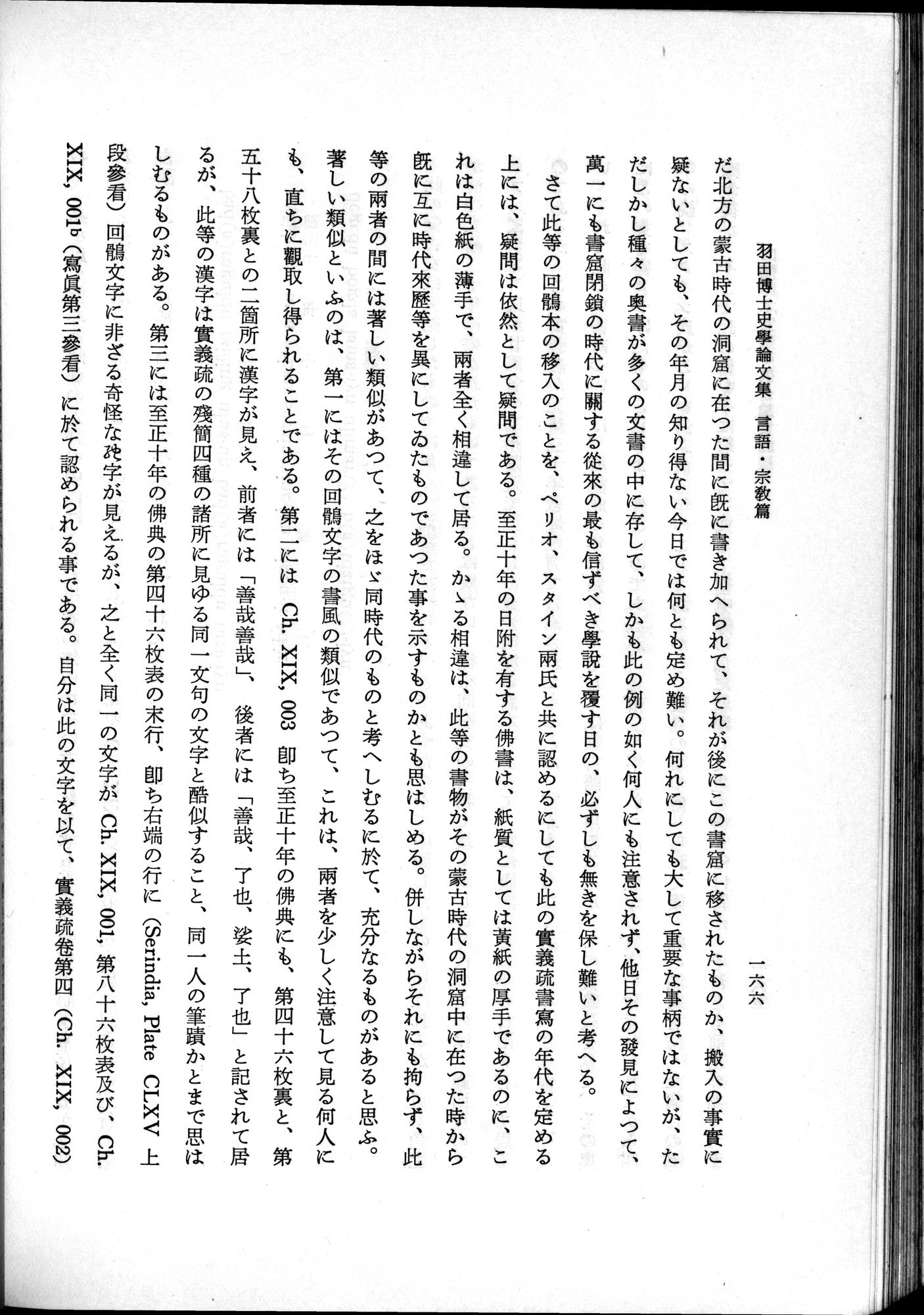 羽田博士史学論文集 : vol.2 / 228 ページ（白黒高解像度画像）