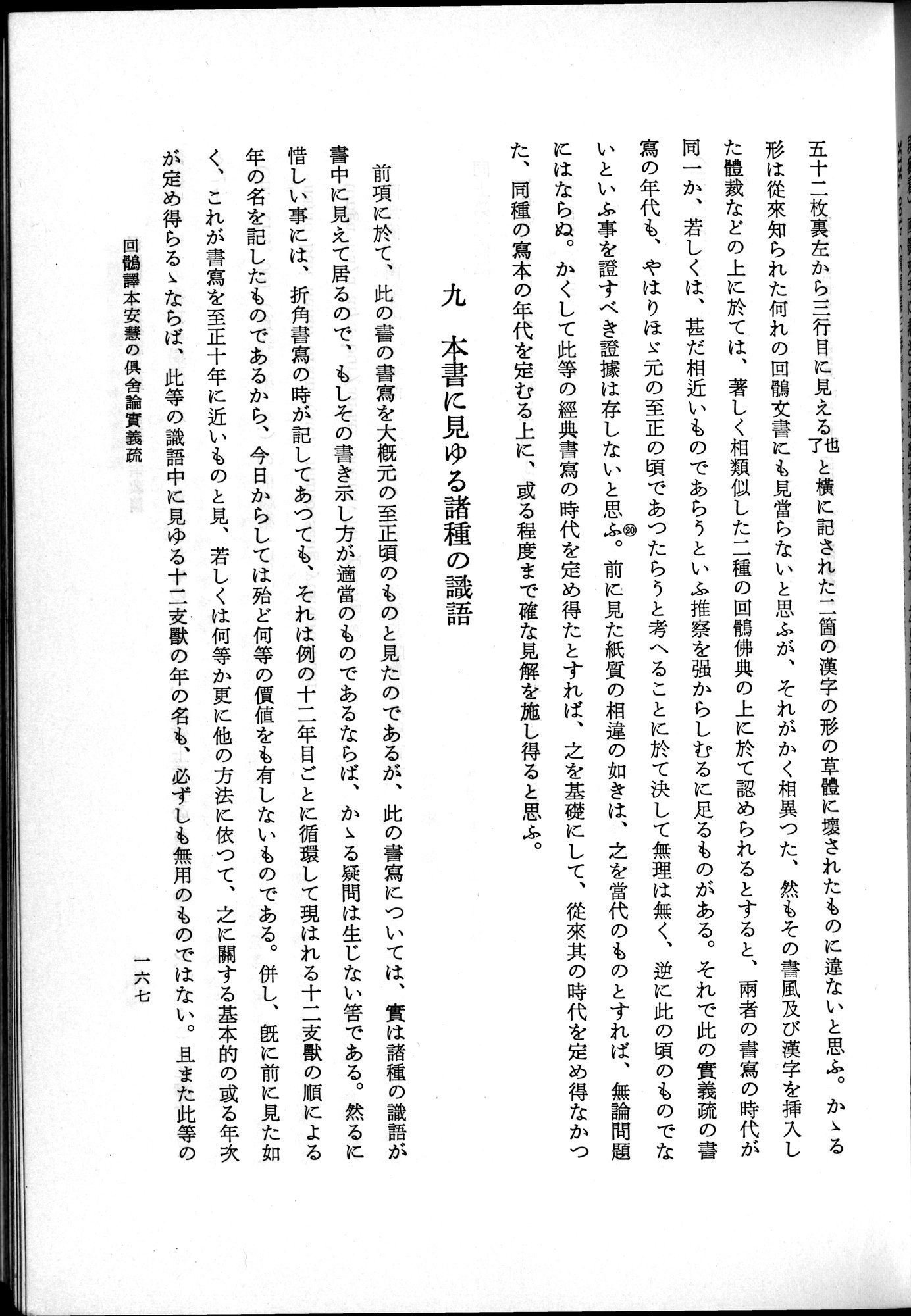 羽田博士史学論文集 : vol.2 / 229 ページ（白黒高解像度画像）