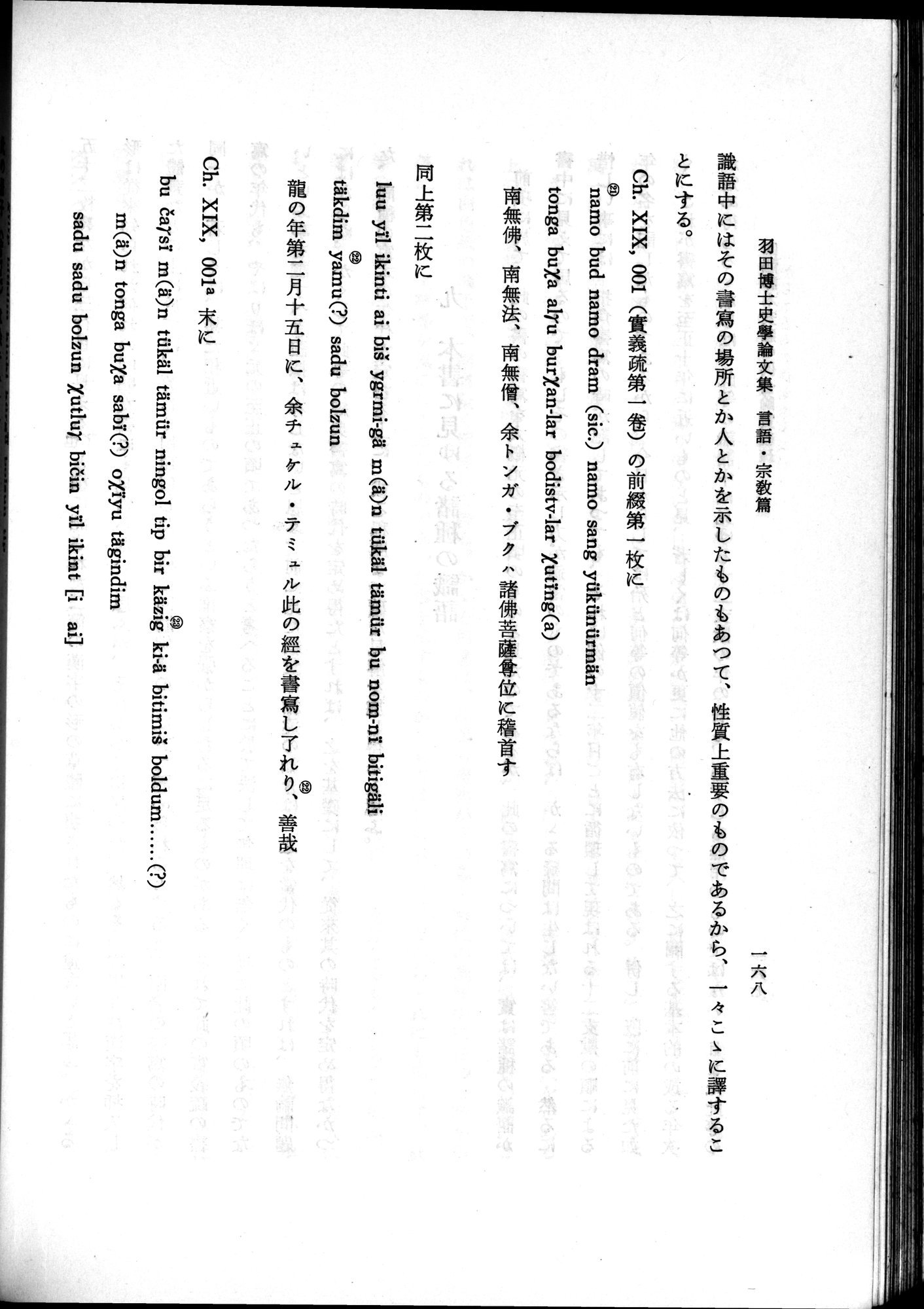 羽田博士史学論文集 : vol.2 / 230 ページ（白黒高解像度画像）