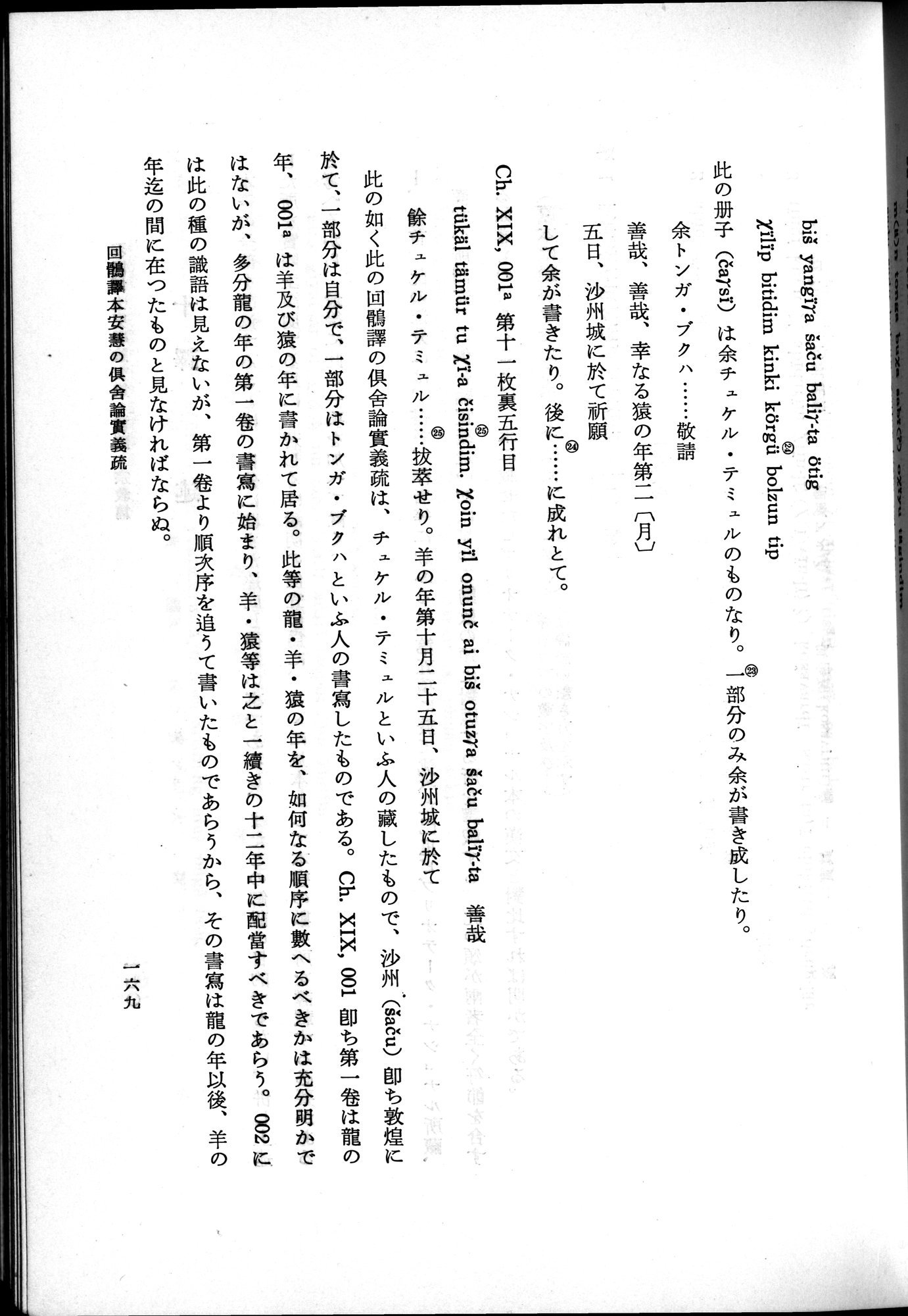 羽田博士史学論文集 : vol.2 / 231 ページ（白黒高解像度画像）