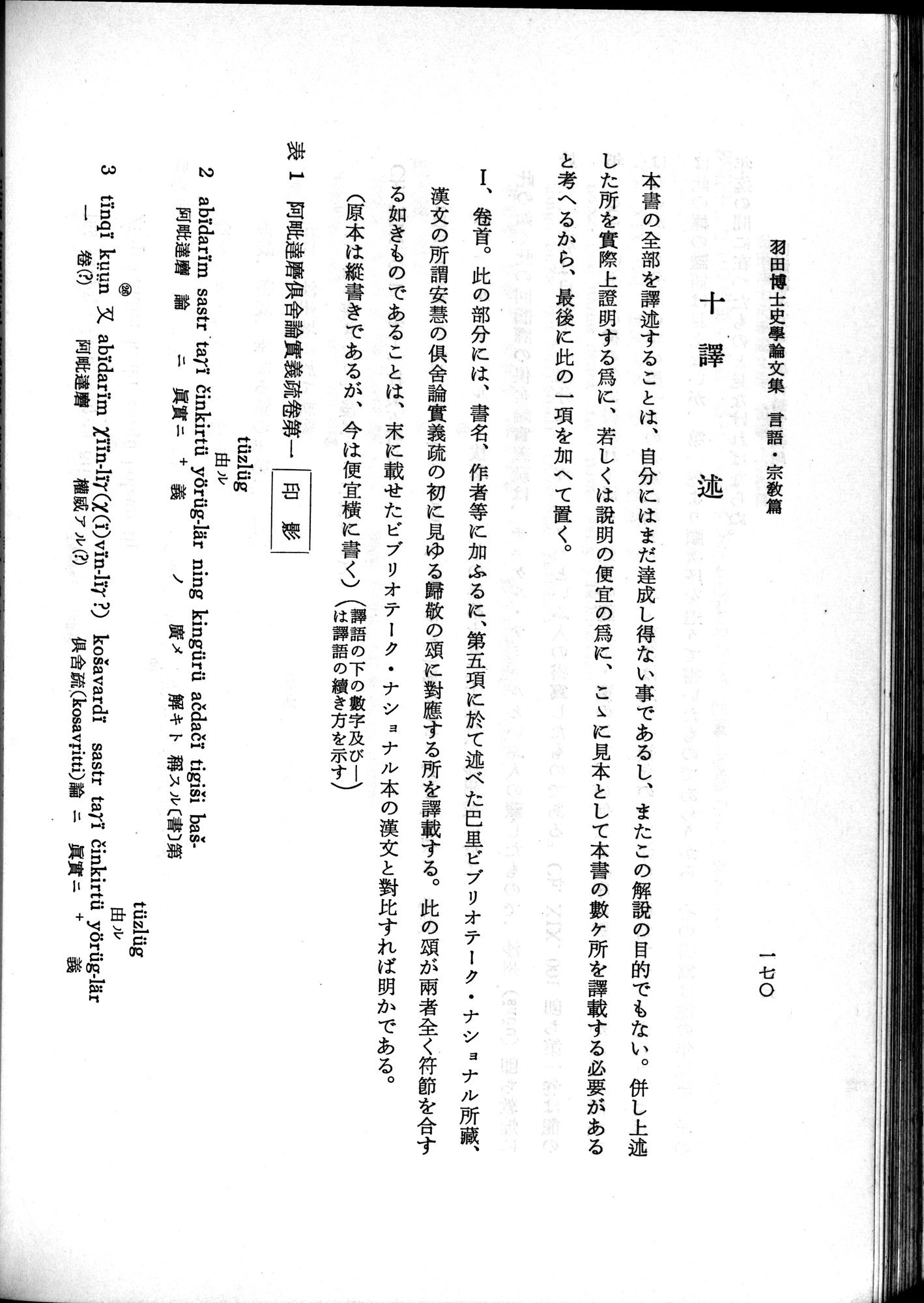 羽田博士史学論文集 : vol.2 / Page 232 (Grayscale High Resolution Image)