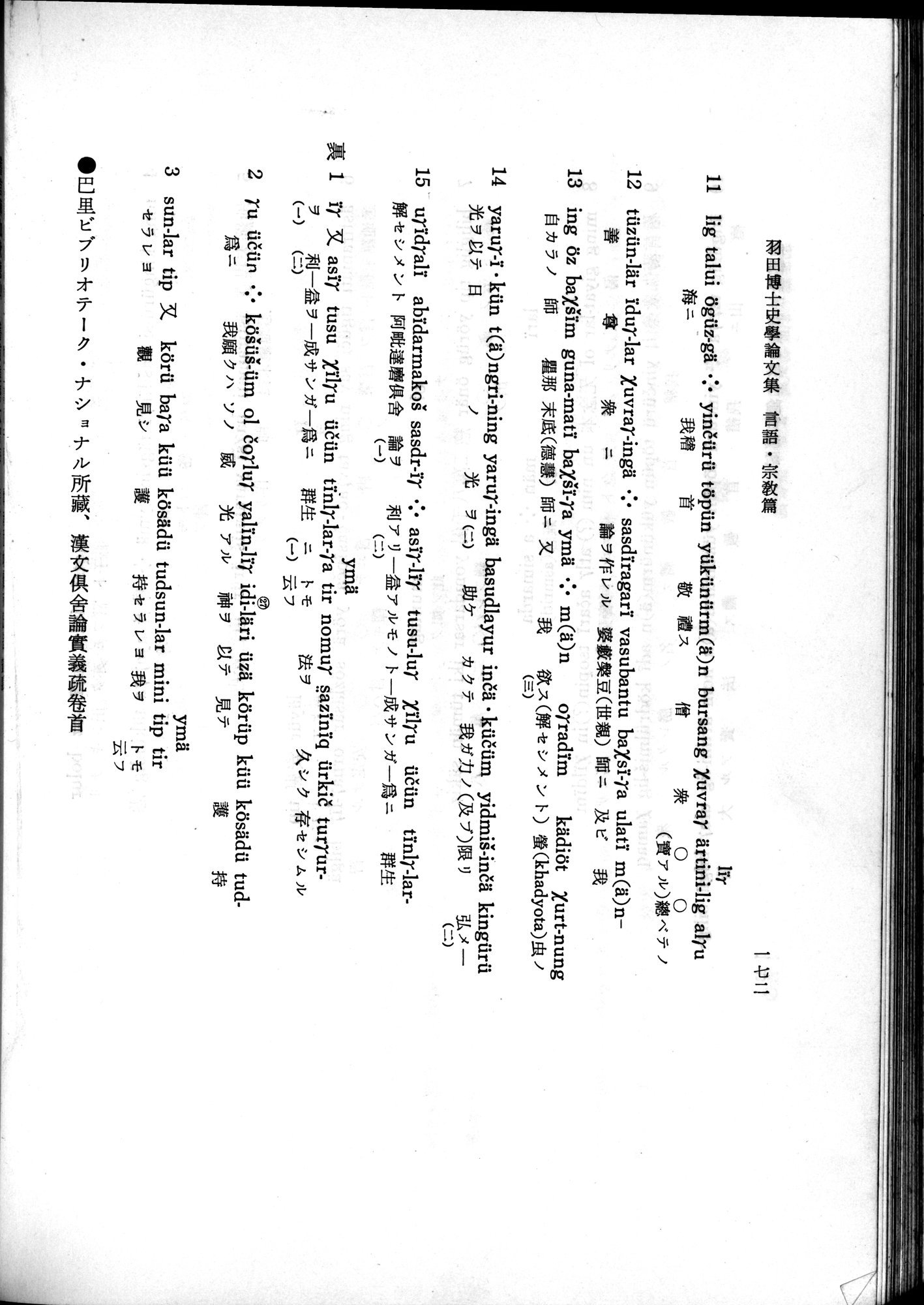 羽田博士史学論文集 : vol.2 / 234 ページ（白黒高解像度画像）