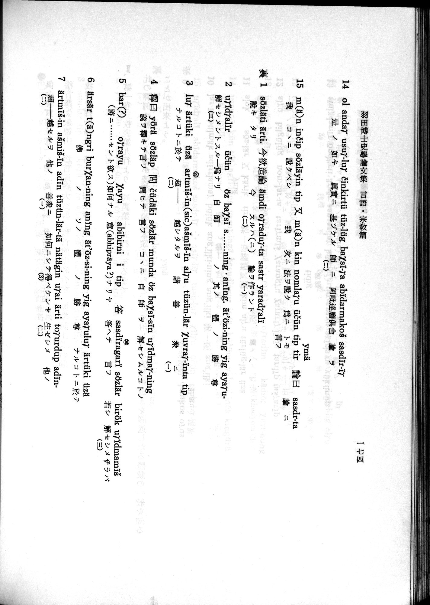 羽田博士史学論文集 : vol.2 / Page 236 (Grayscale High Resolution Image)