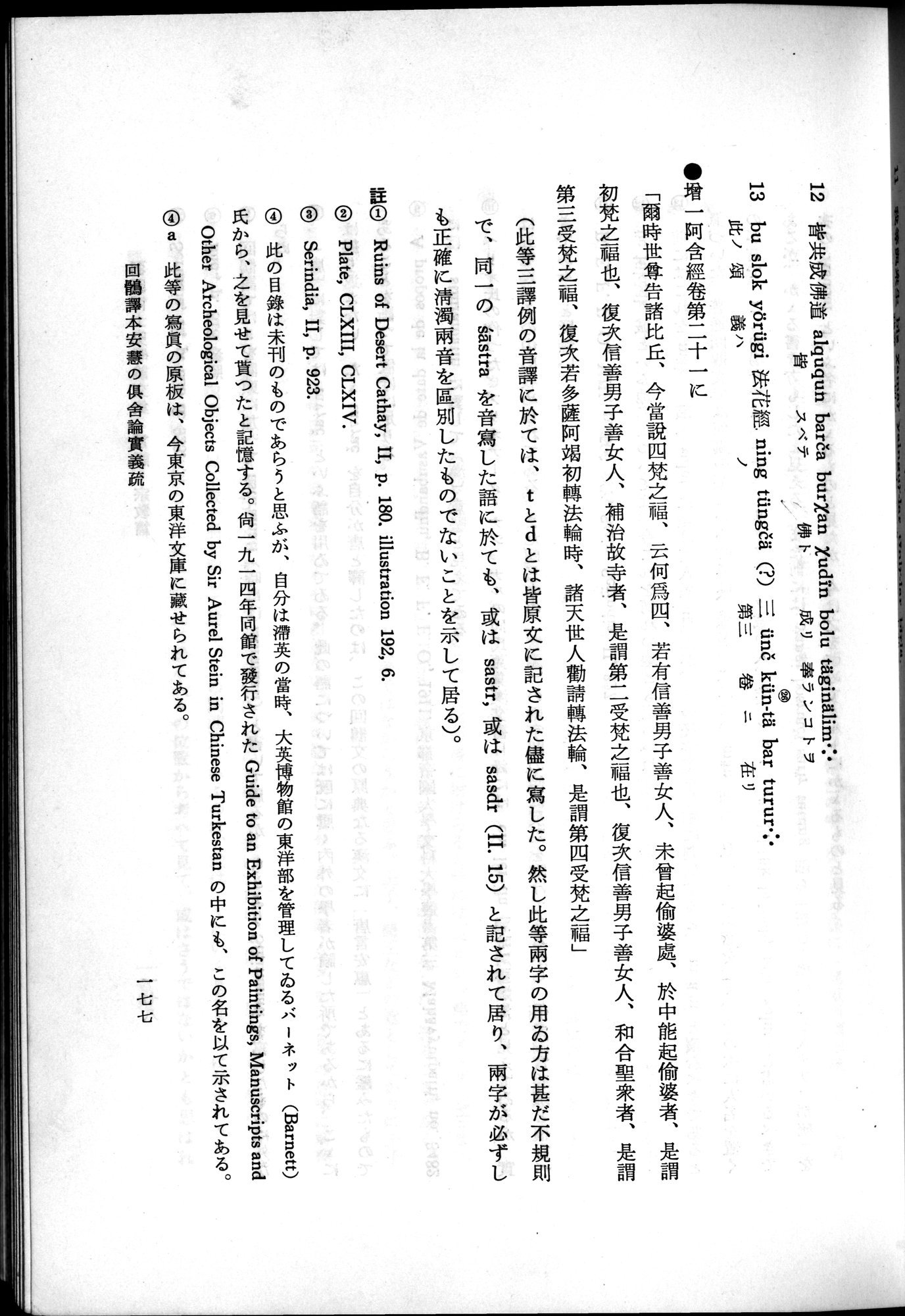 羽田博士史学論文集 : vol.2 / 239 ページ（白黒高解像度画像）