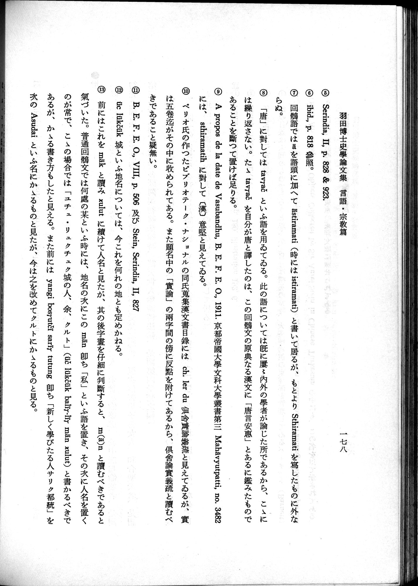 羽田博士史学論文集 : vol.2 / 240 ページ（白黒高解像度画像）
