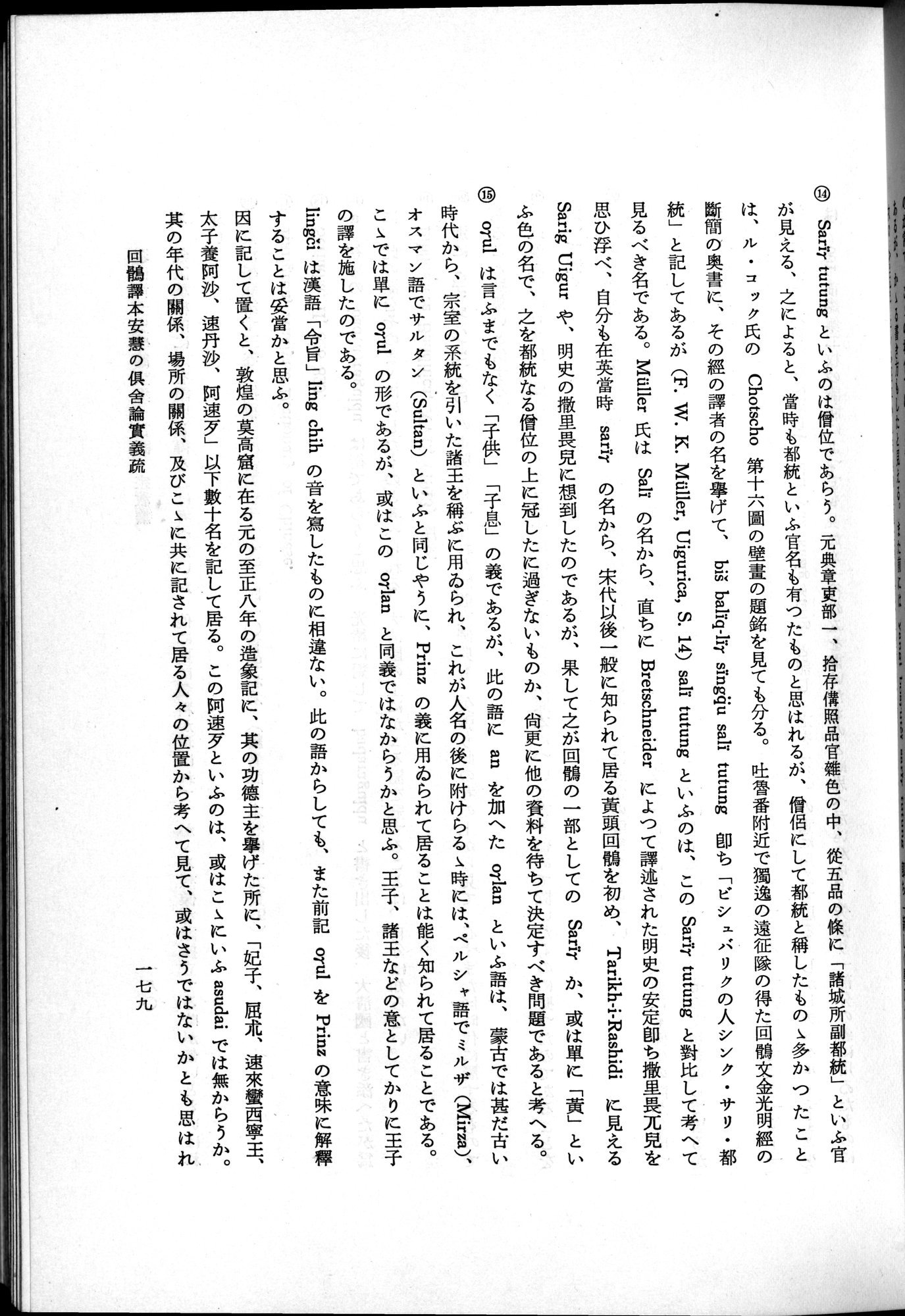 羽田博士史学論文集 : vol.2 / 241 ページ（白黒高解像度画像）