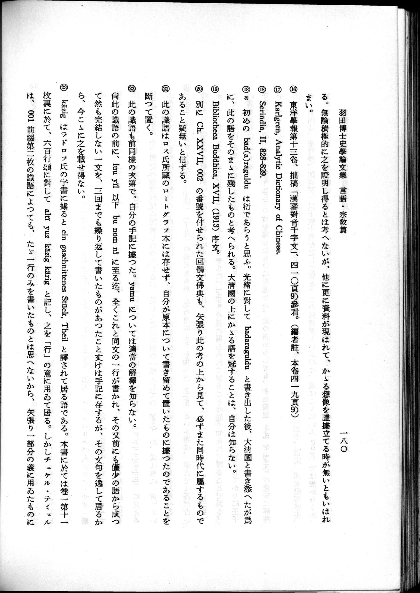 羽田博士史学論文集 : vol.2 / 242 ページ（白黒高解像度画像）