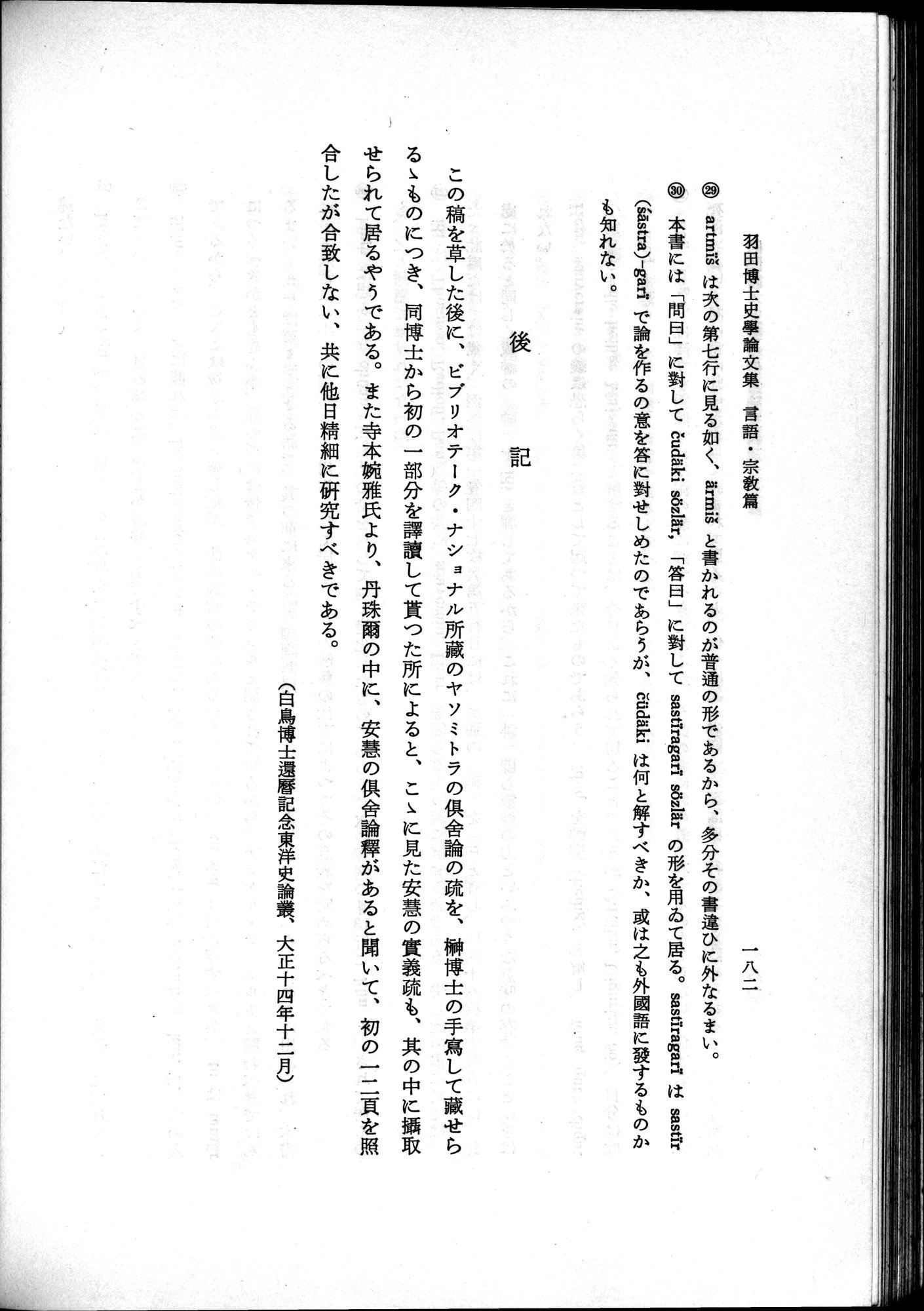 羽田博士史学論文集 : vol.2 / Page 244 (Grayscale High Resolution Image)