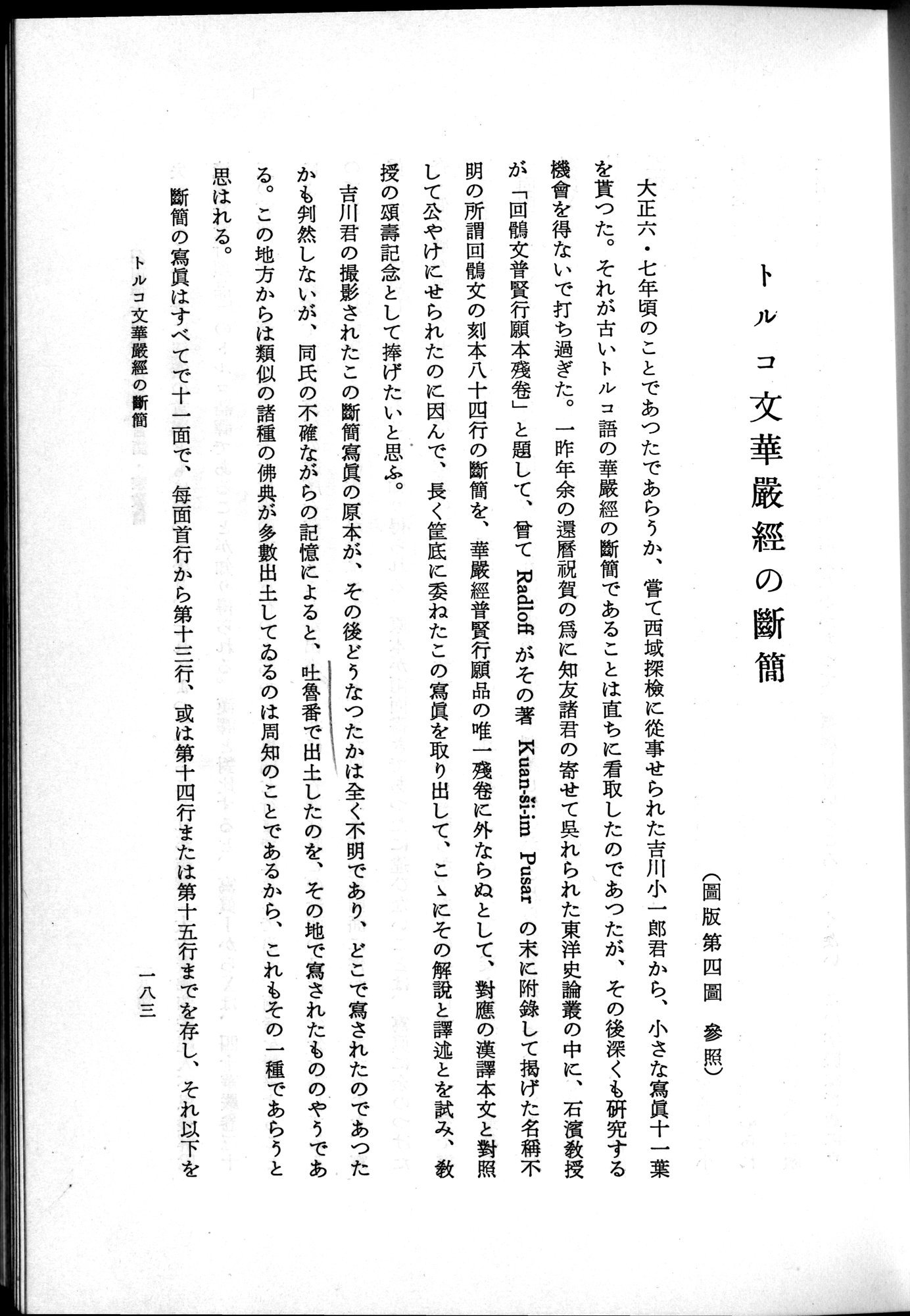 羽田博士史学論文集 : vol.2 / Page 245 (Grayscale High Resolution Image)