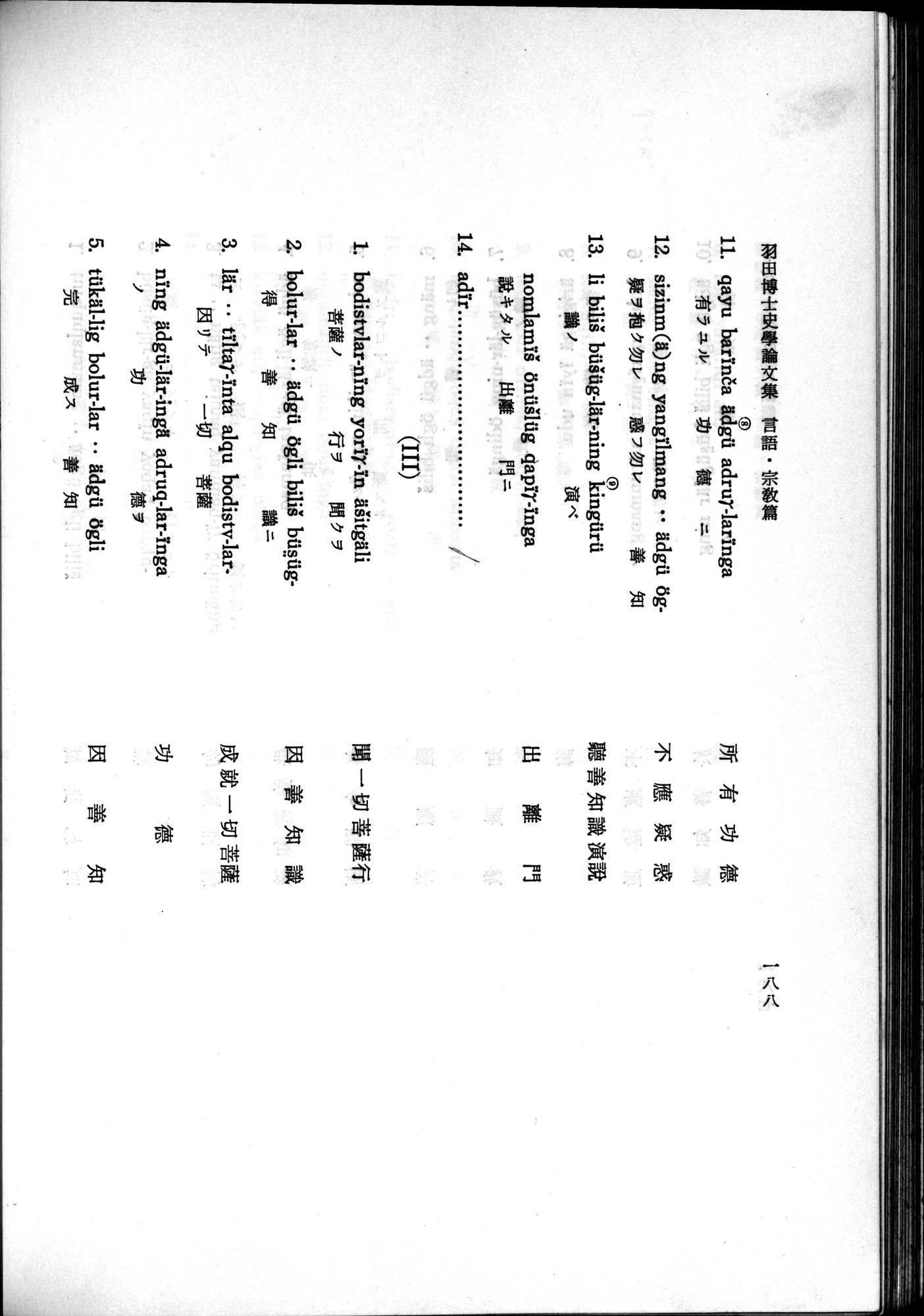 羽田博士史学論文集 : vol.2 / 250 ページ（白黒高解像度画像）