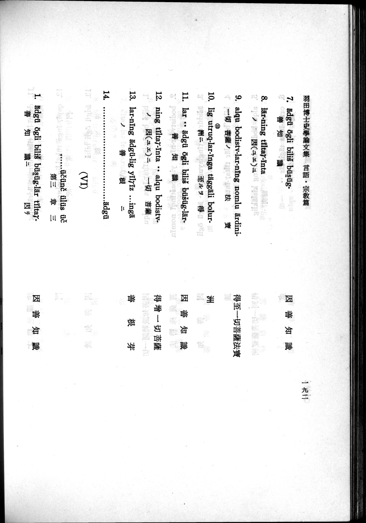 羽田博士史学論文集 : vol.2 / 254 ページ（白黒高解像度画像）