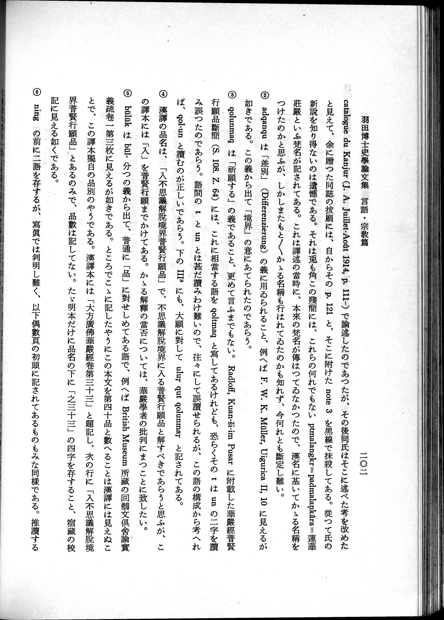 羽田博士史学論文集 : vol.2 / 264 ページ（白黒高解像度画像）